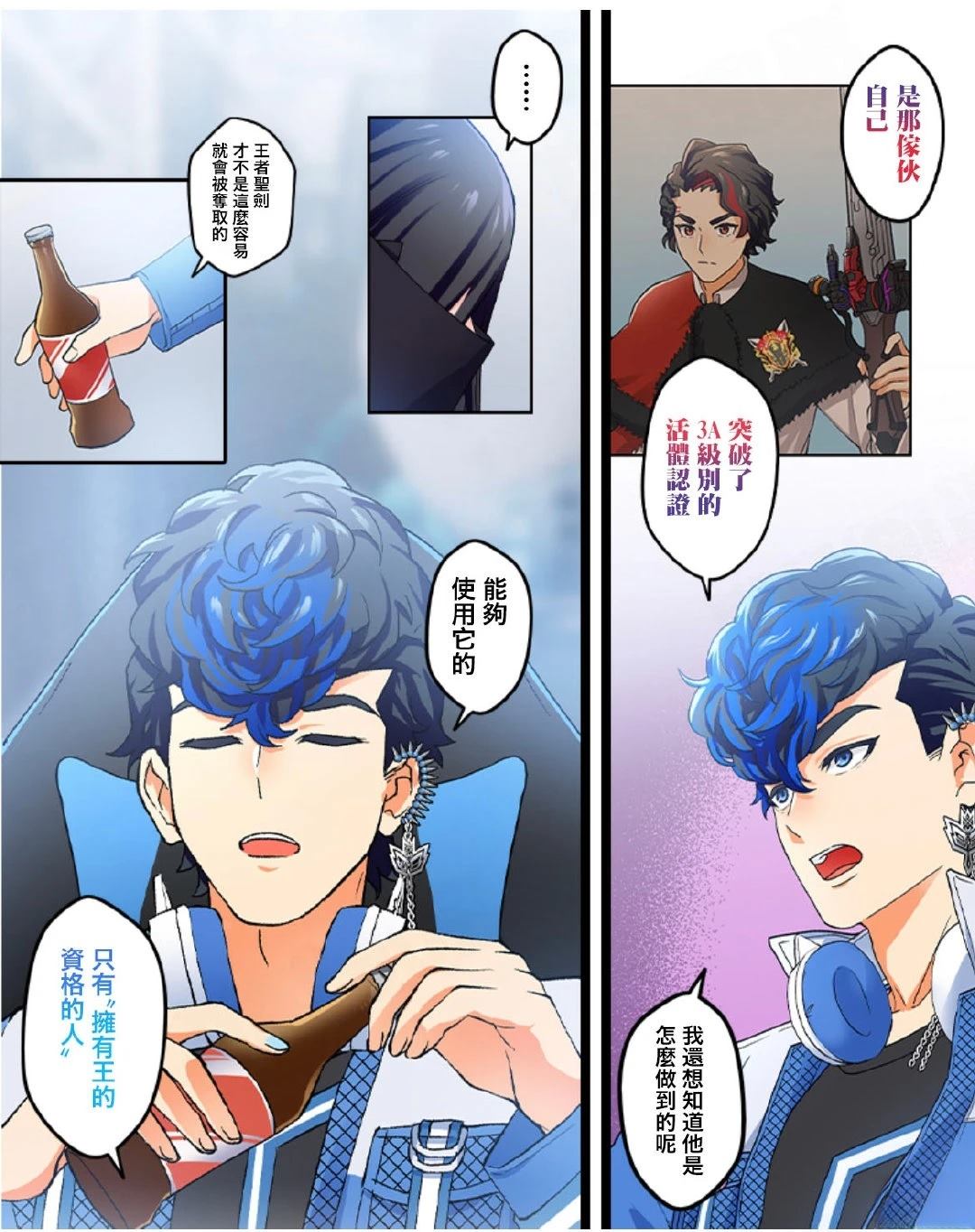 《极寒的璃塔》第13话 第11页
