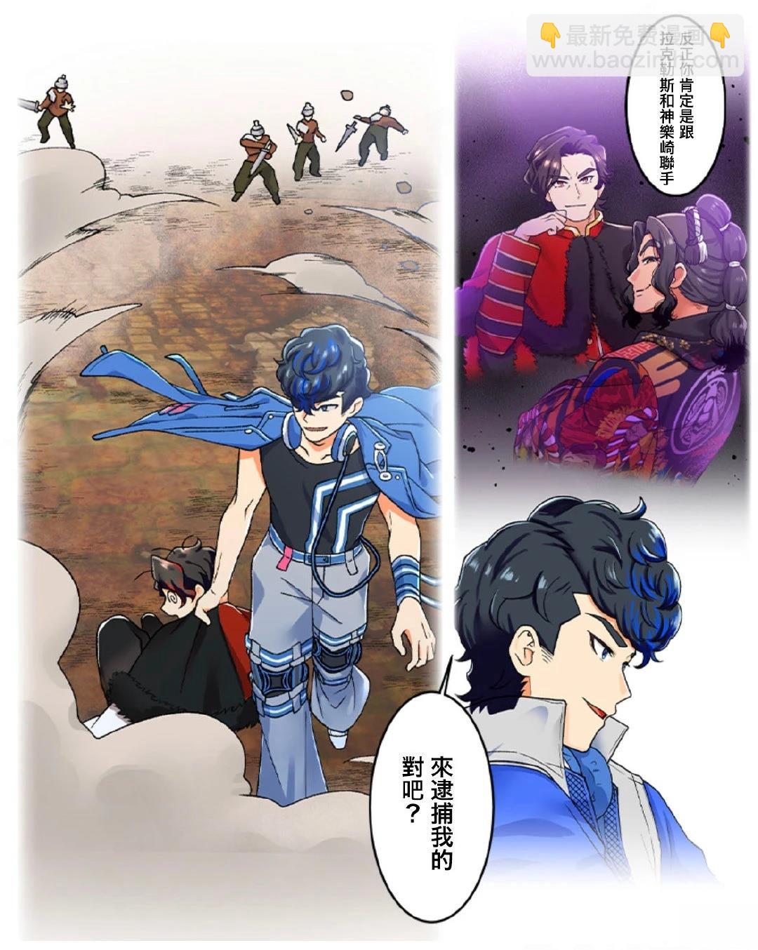 《极寒的璃塔》第13话 第6页