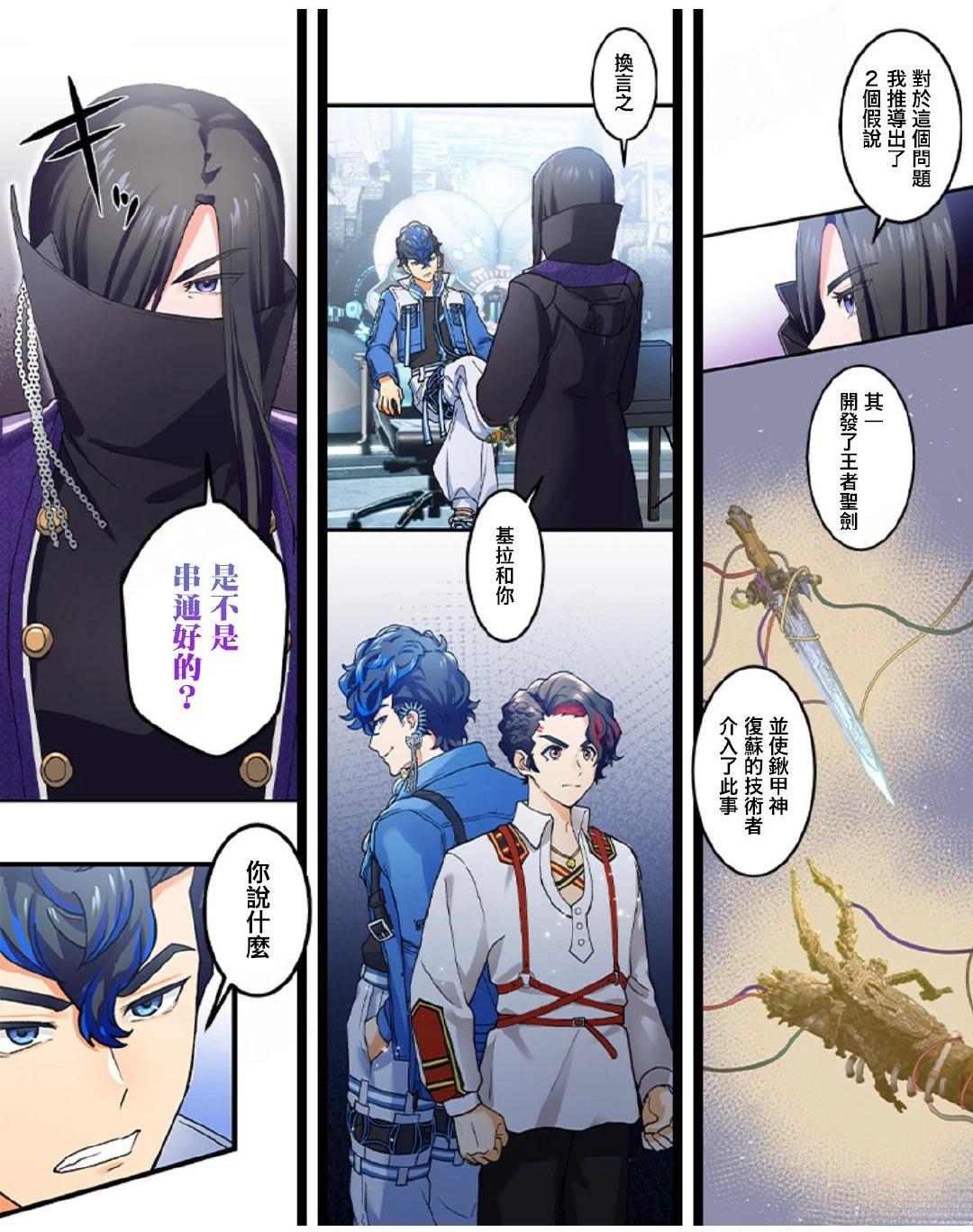 《极寒的璃塔》第13话 第8页