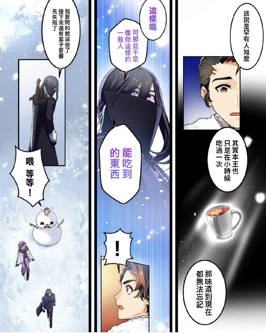 《极寒的璃塔》第11话 第12页