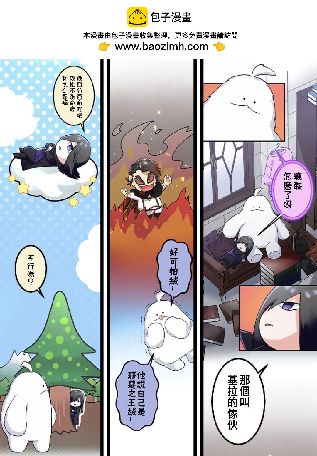 《极寒的璃塔》第11话 第14页