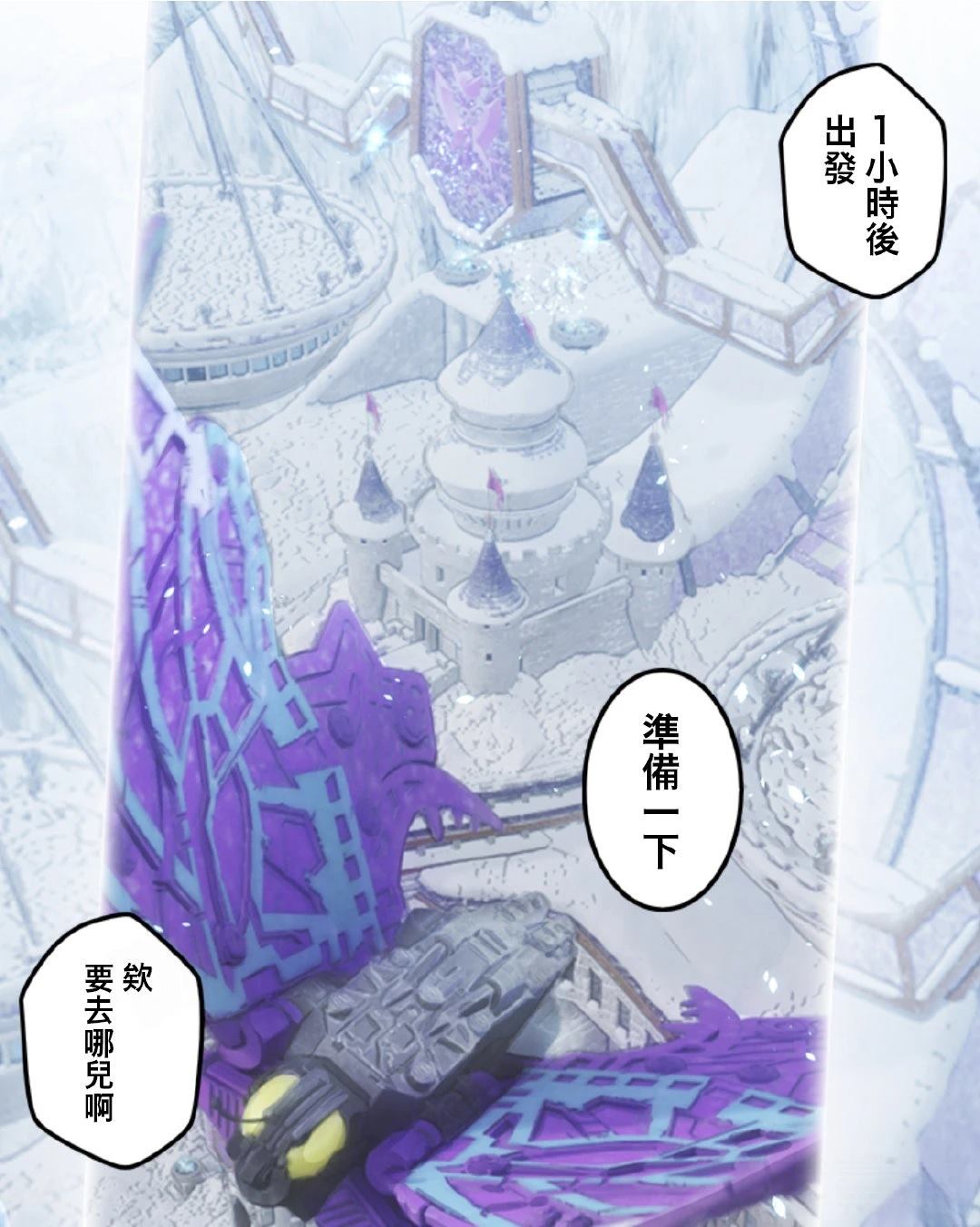 《极寒的璃塔》第11话 第17页