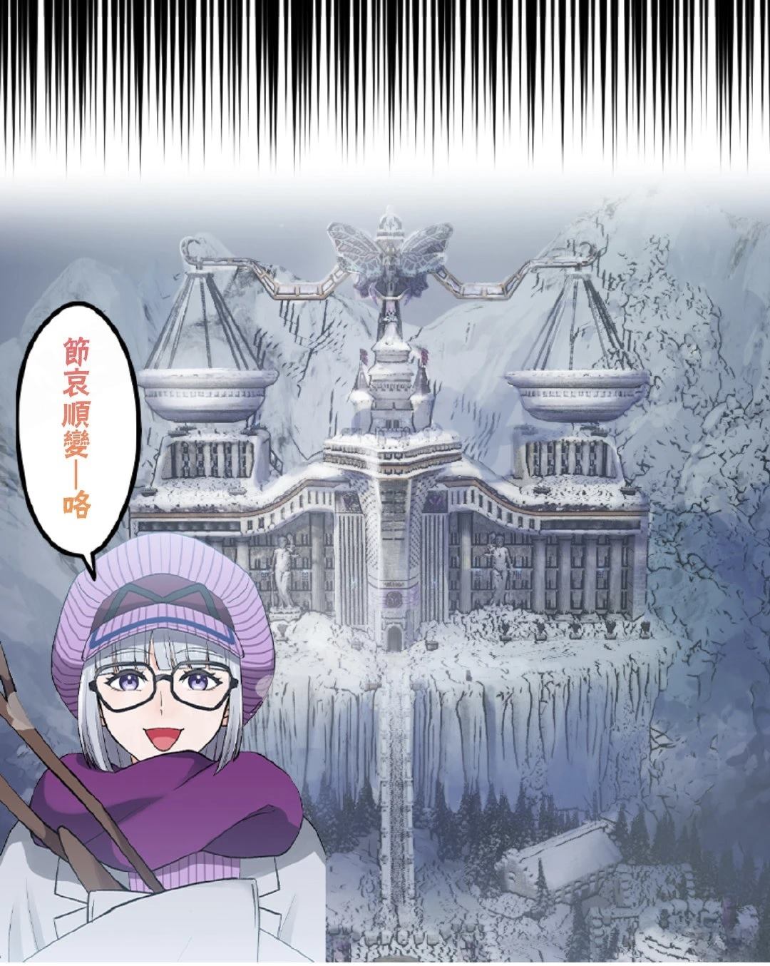 《极寒的璃塔》第11话 第3页