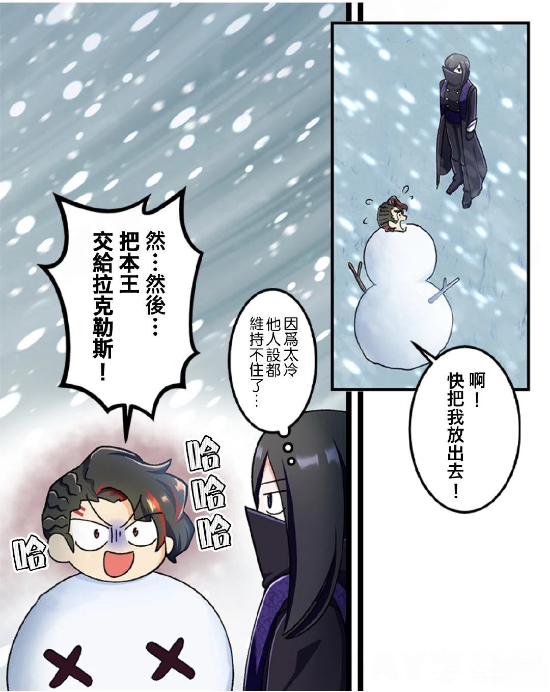 《极寒的璃塔》第11话 第6页