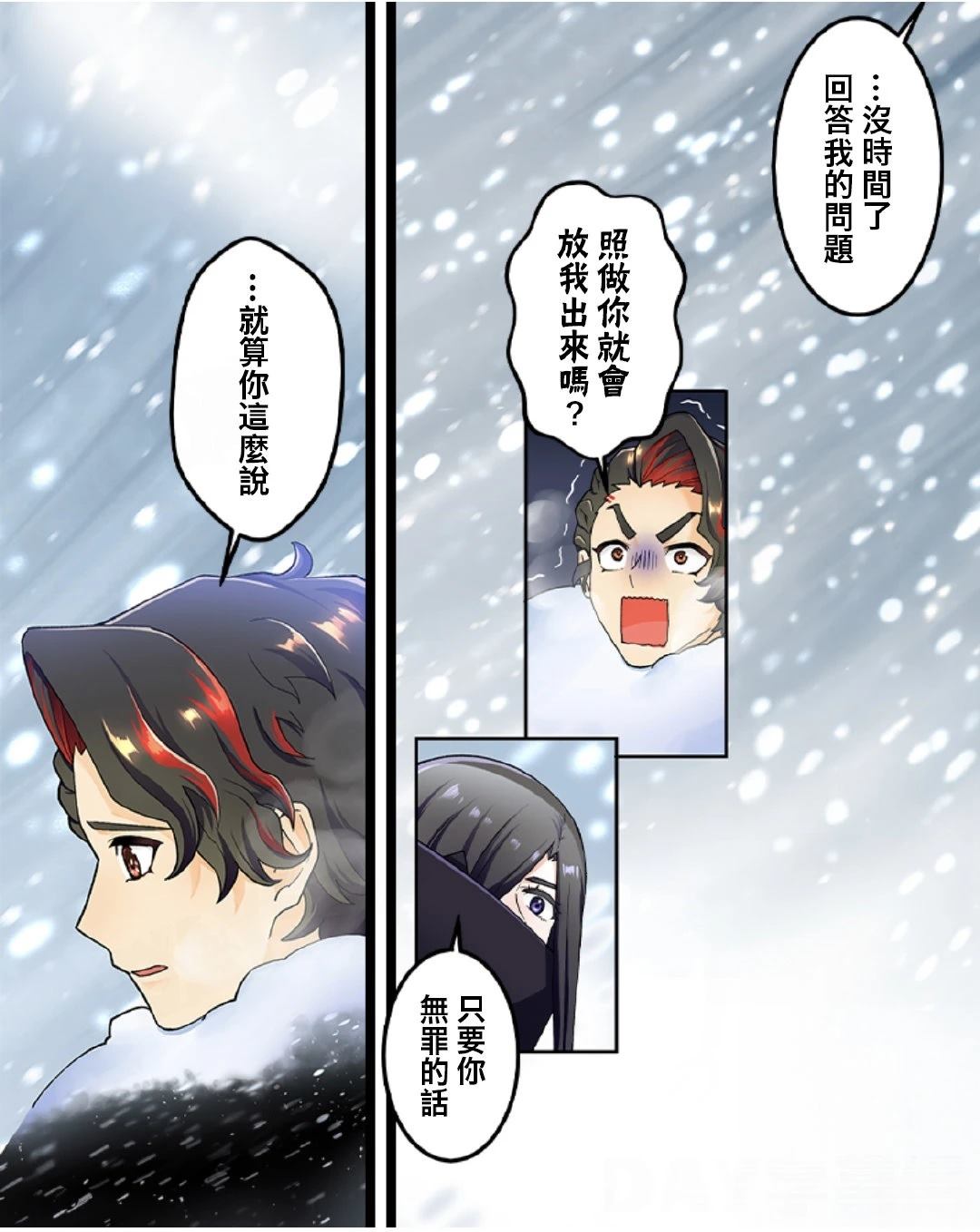 《极寒的璃塔》第11话 第7页