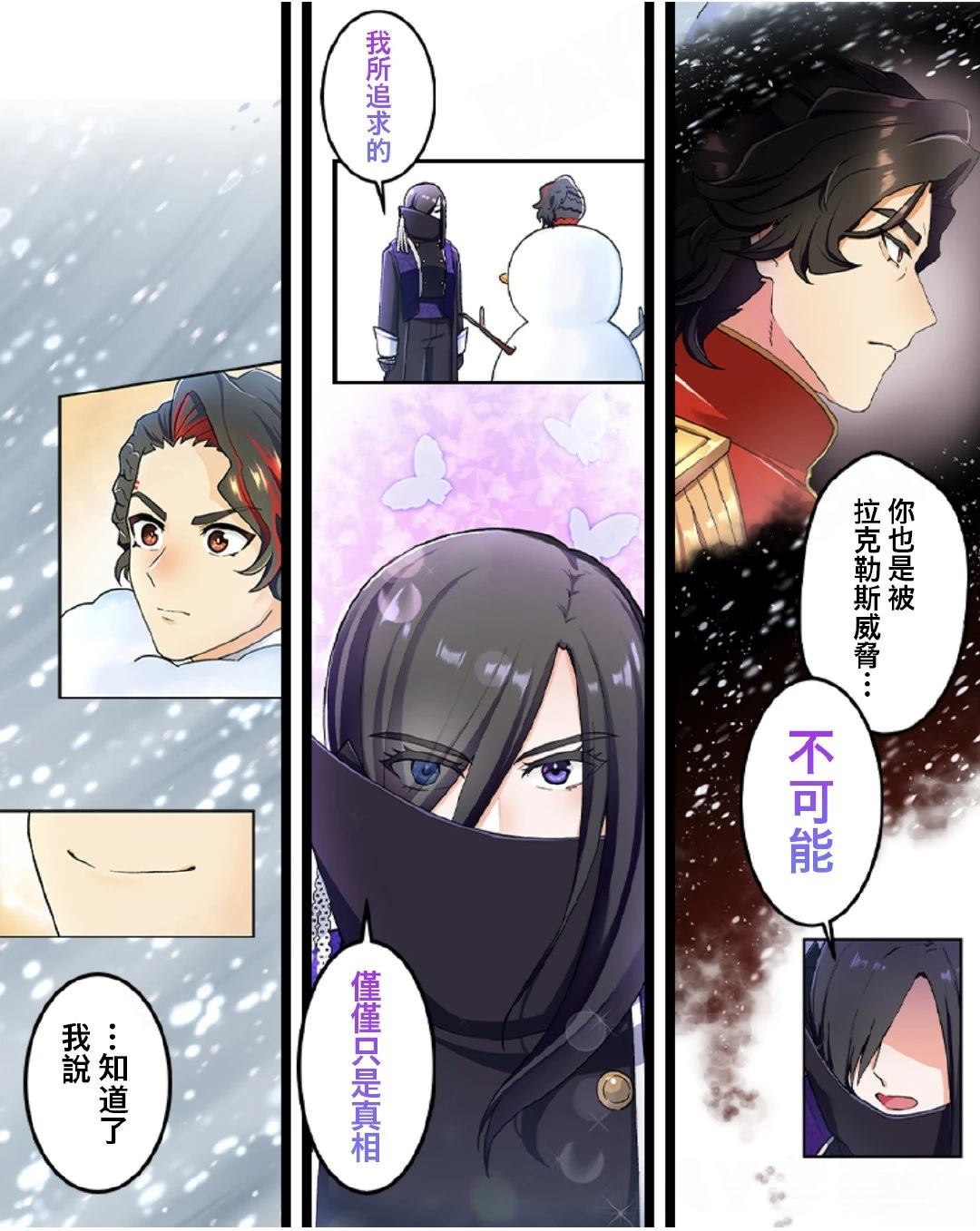《极寒的璃塔》第11话 第8页