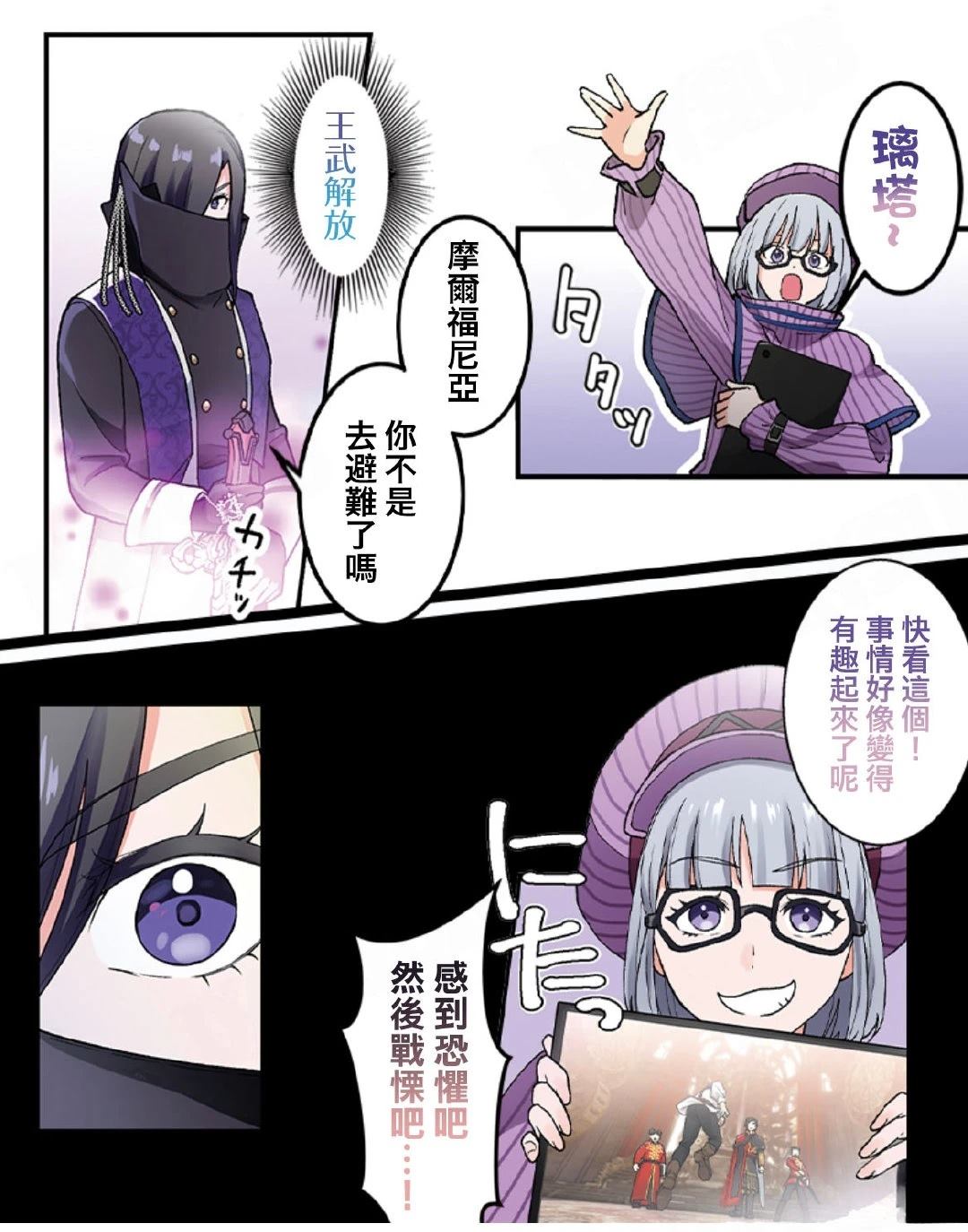 《极寒的璃塔》第5-10话 第17页