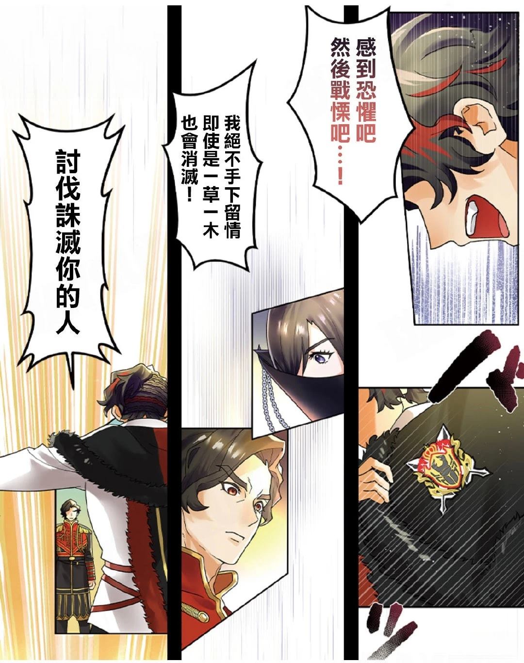 《极寒的璃塔》第5-10话 第19页