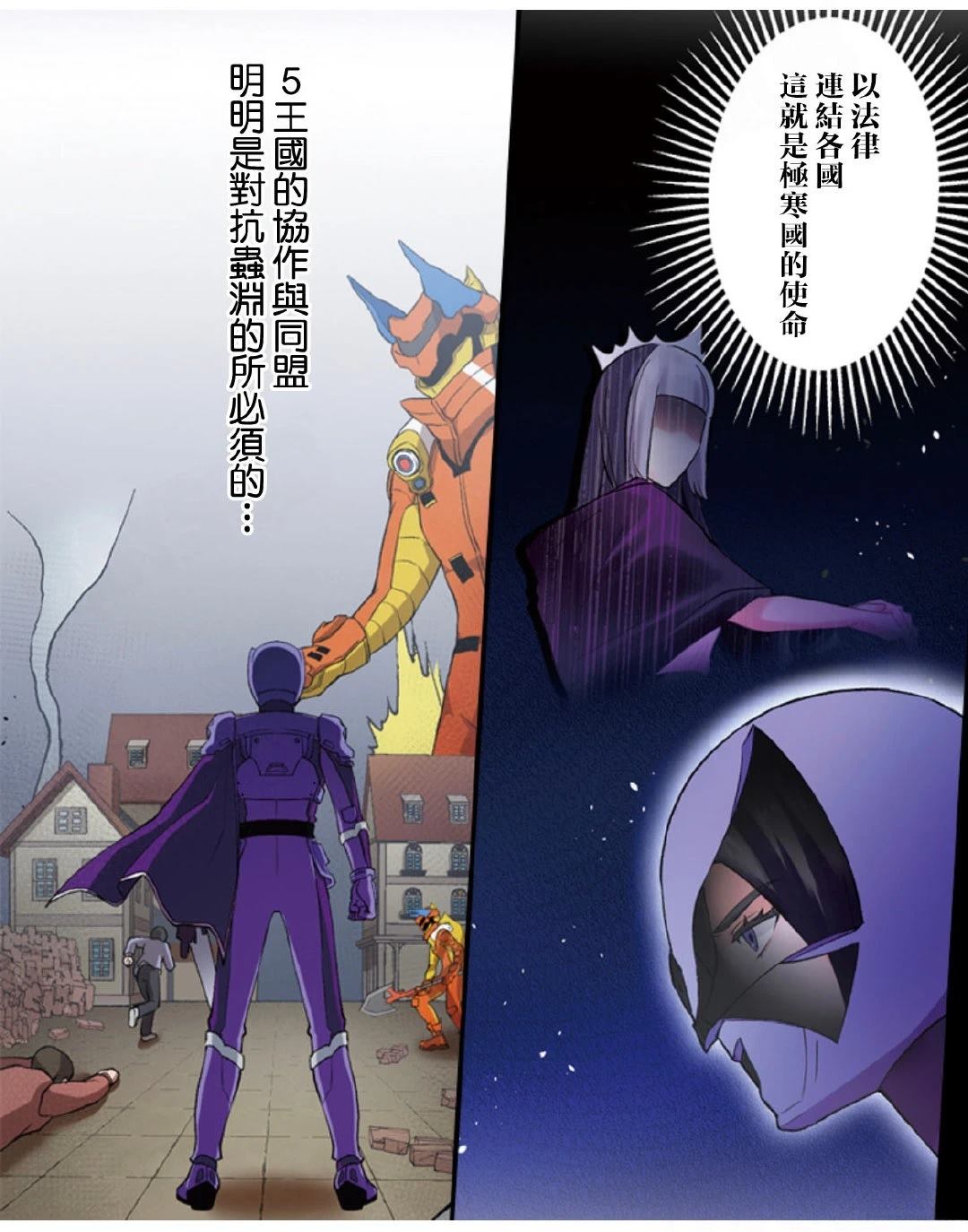 《极寒的璃塔》第5-10话 第3页