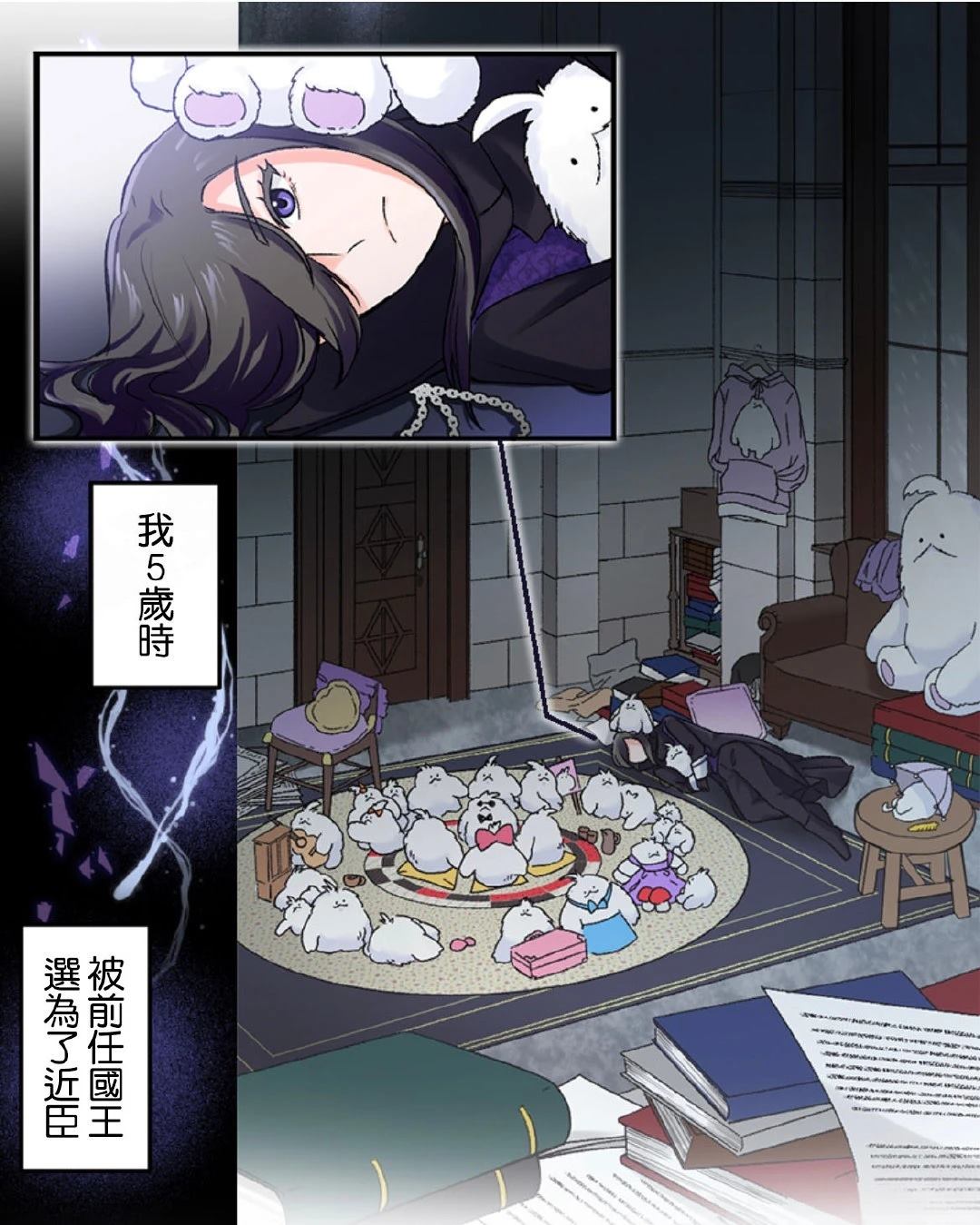 《极寒的璃塔》第5-10话 第47页