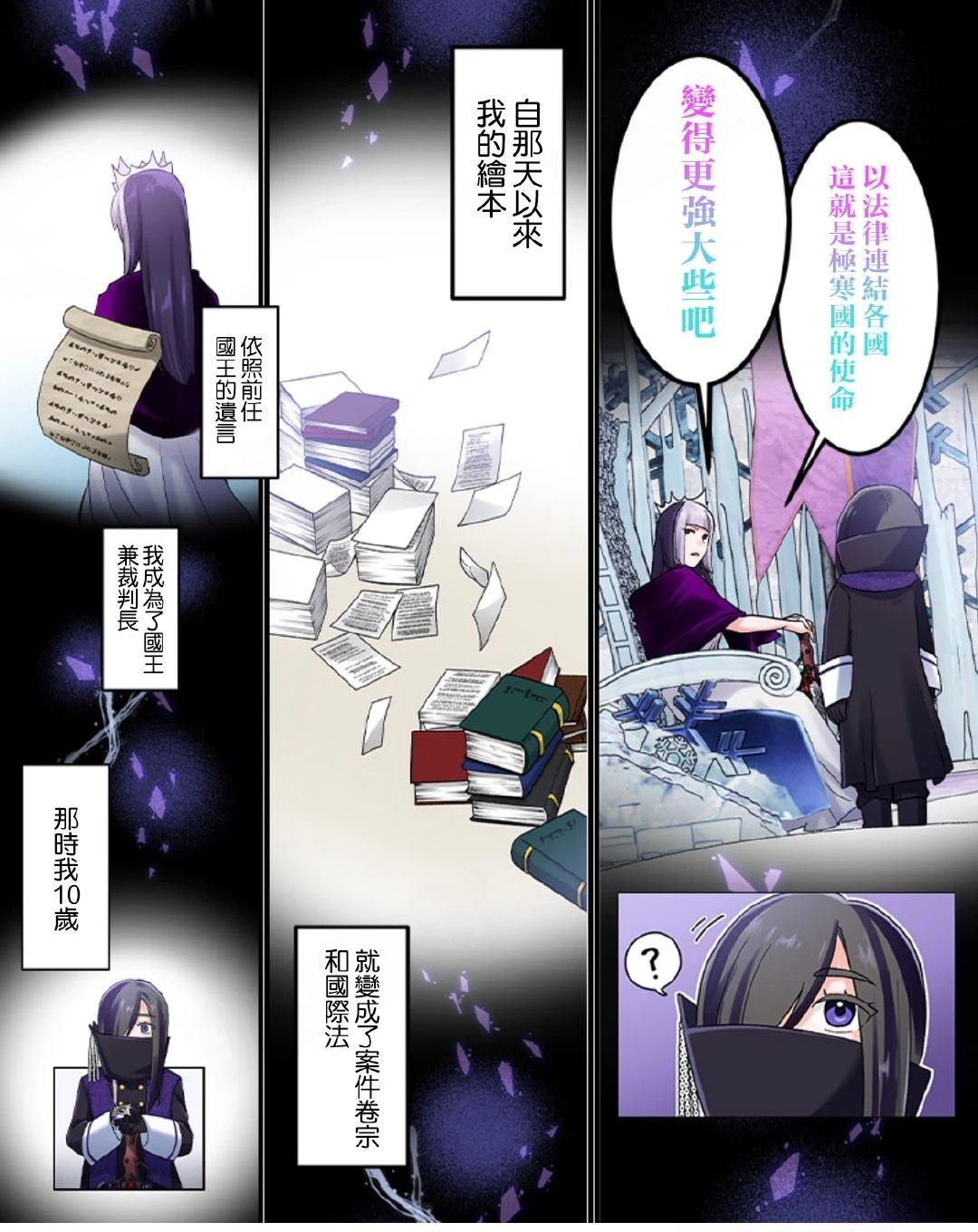 《极寒的璃塔》第5-10话 第48页
