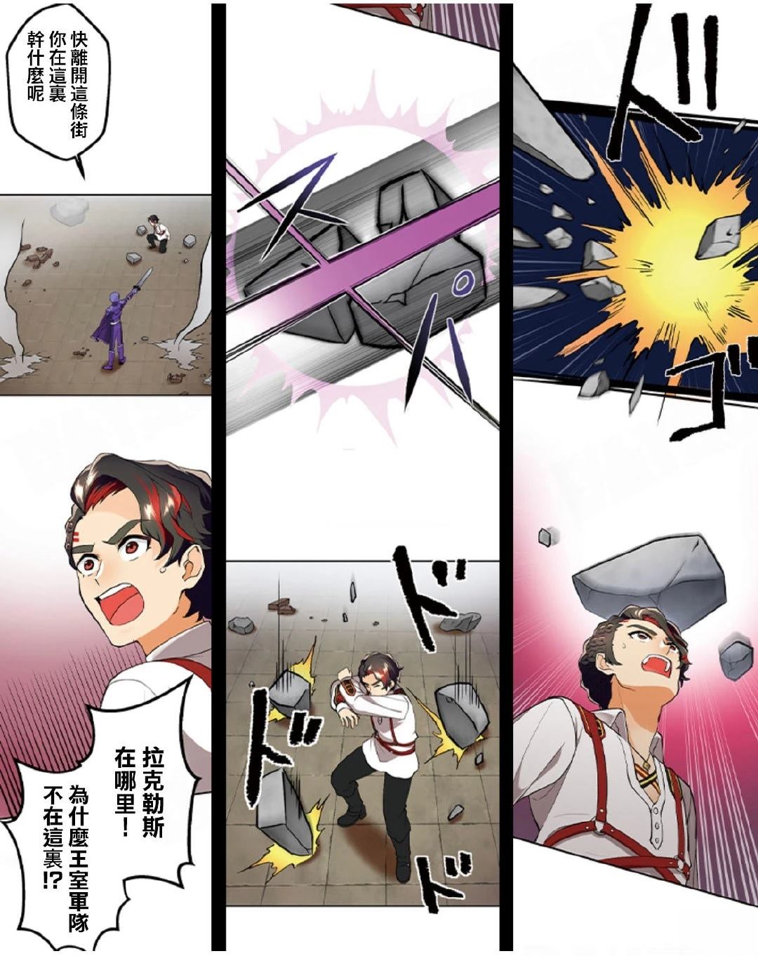 《极寒的璃塔》第5-10话 第4页
