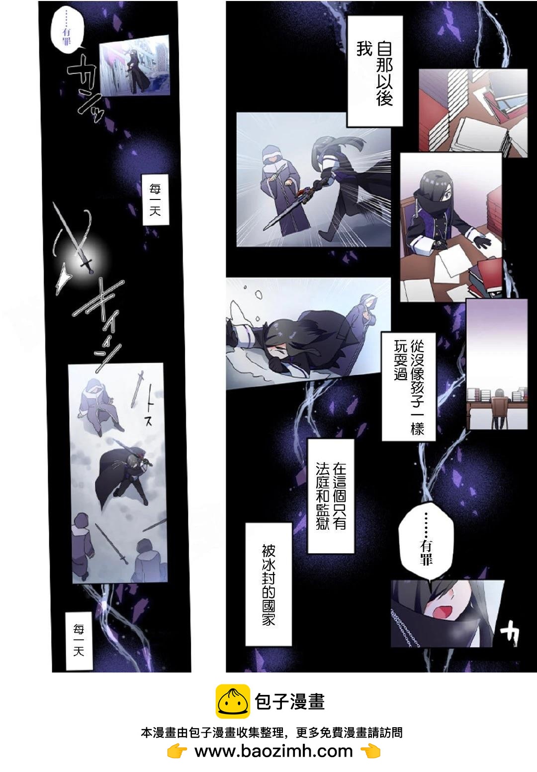 《极寒的璃塔》第5-10话 第50页