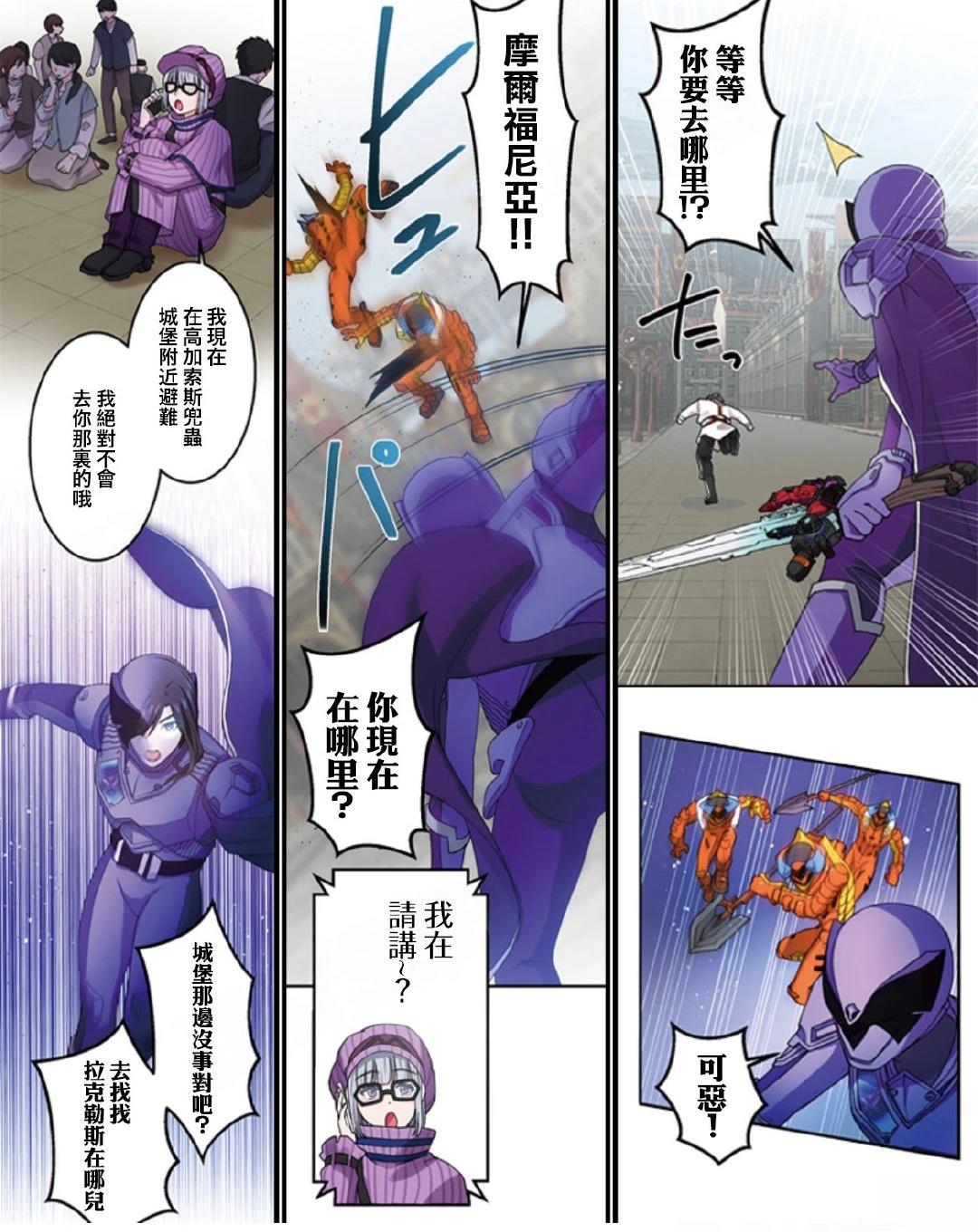 《极寒的璃塔》第5-10话 第6页
