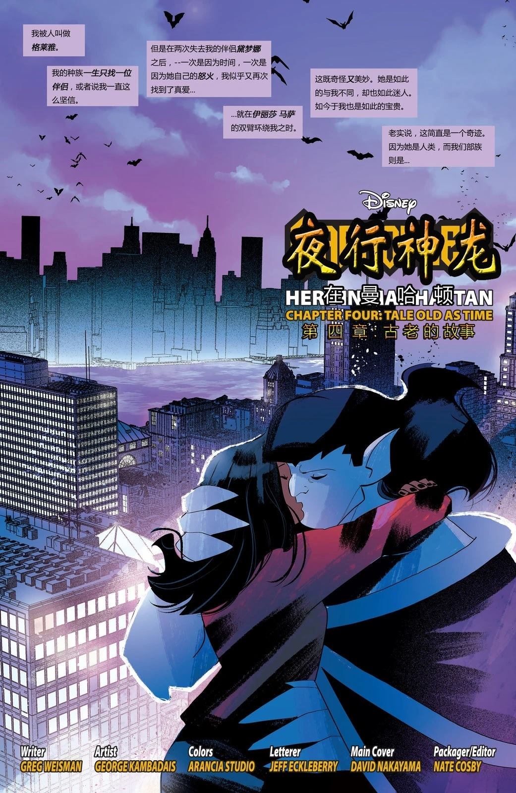 《夜行神龙在曼哈顿》第4话 第9页