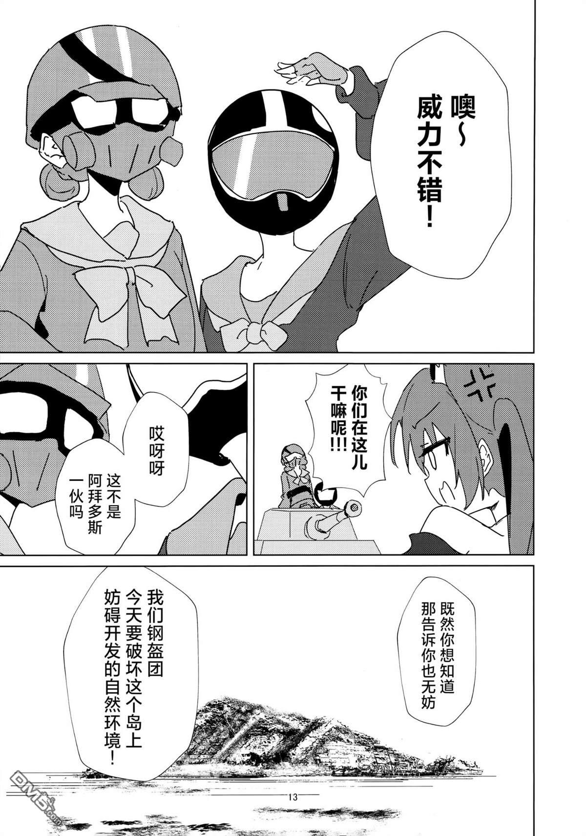 《(C104) 梦与向日葵》短篇 第12页