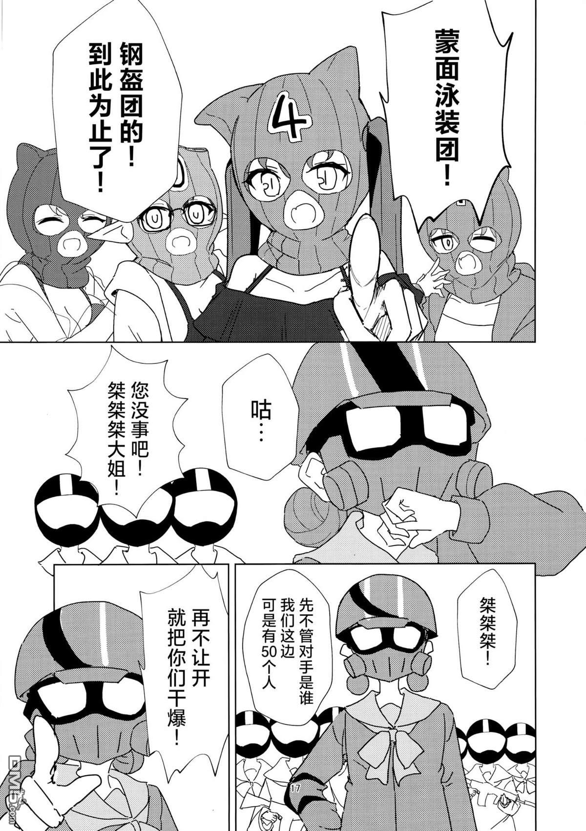 《(C104) 梦与向日葵》短篇 第16页