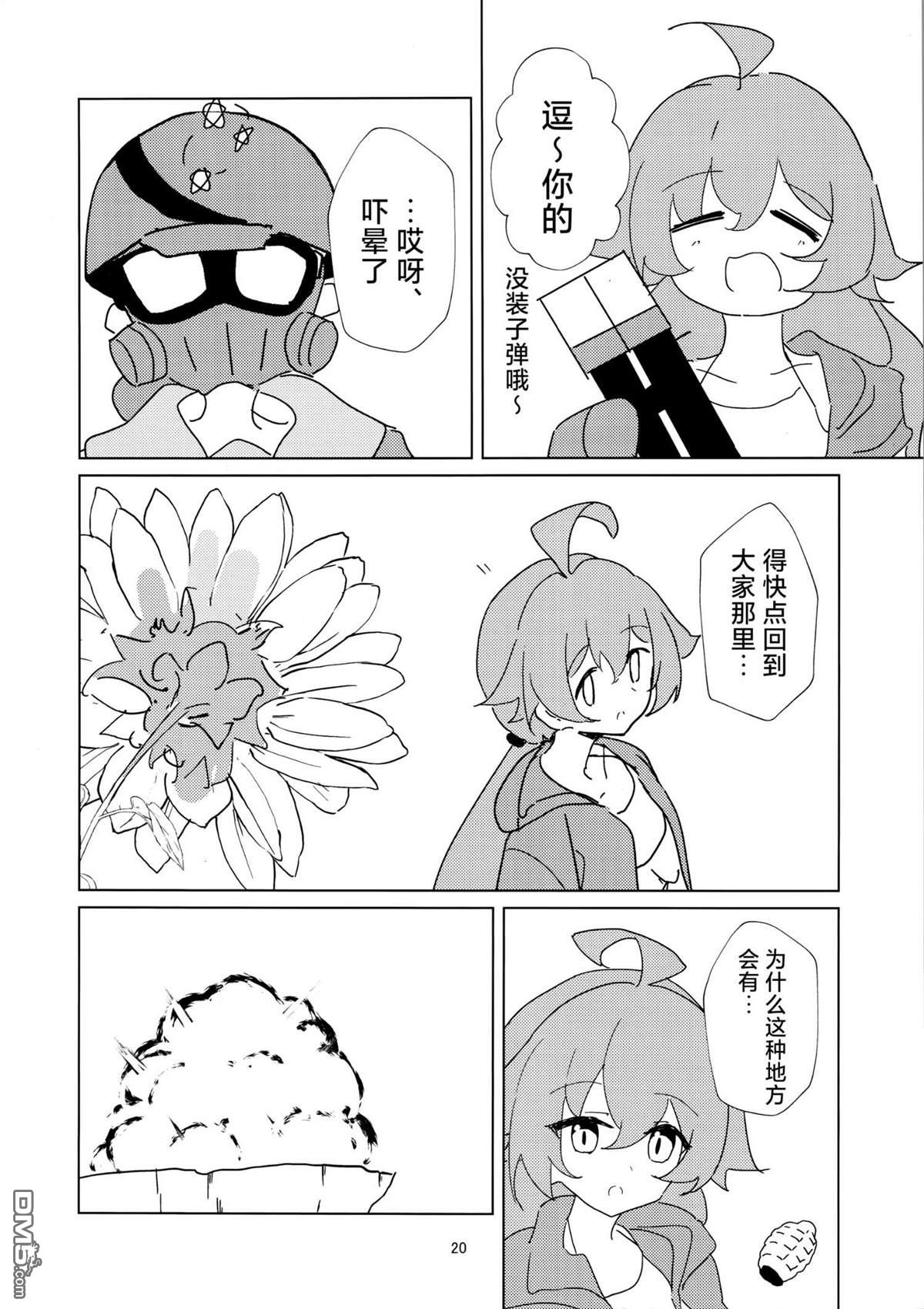 《(C104) 梦与向日葵》短篇 第19页