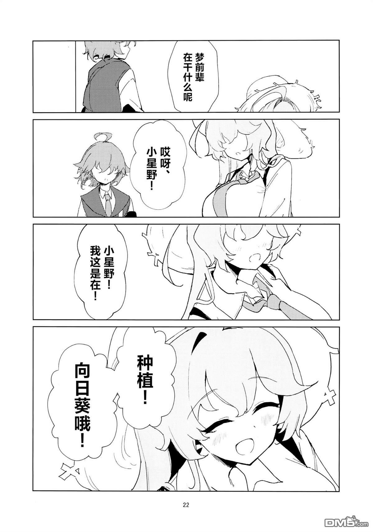 《(C104) 梦与向日葵》短篇 第21页