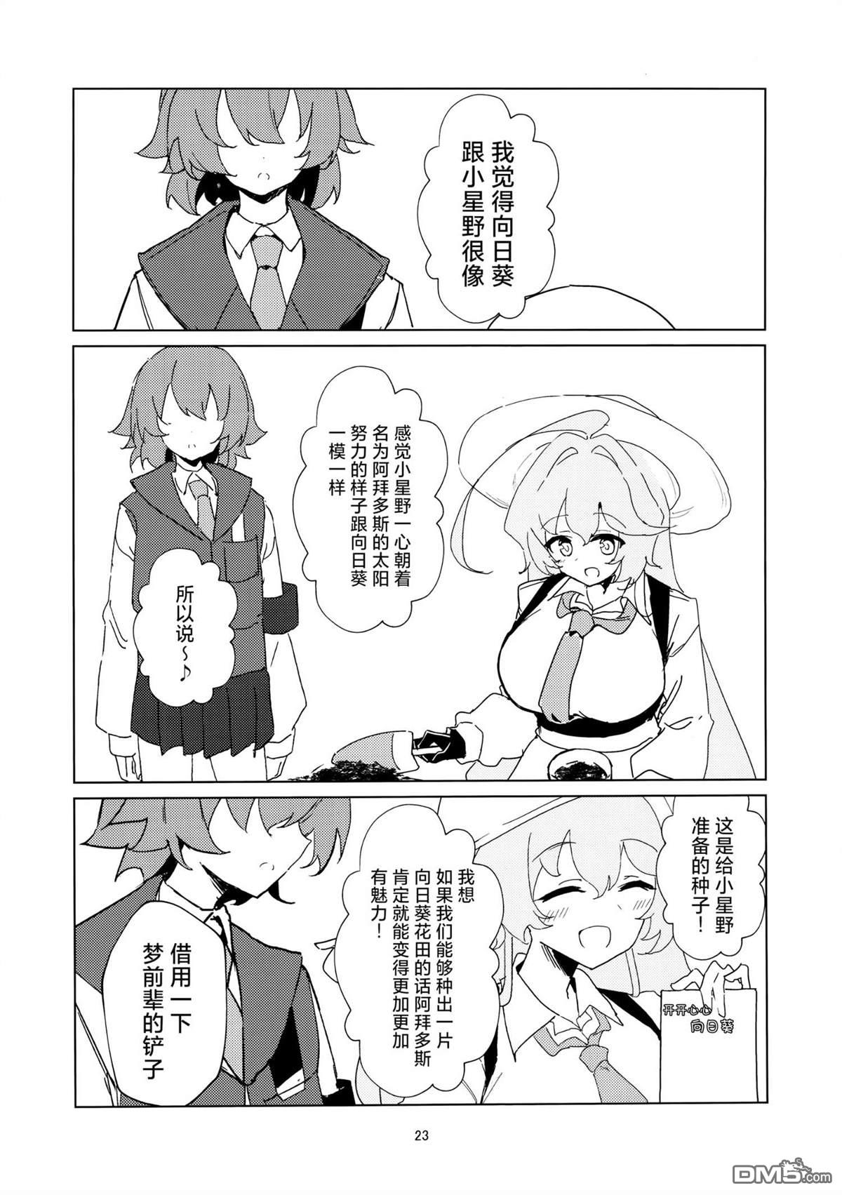 《(C104) 梦与向日葵》短篇 第22页