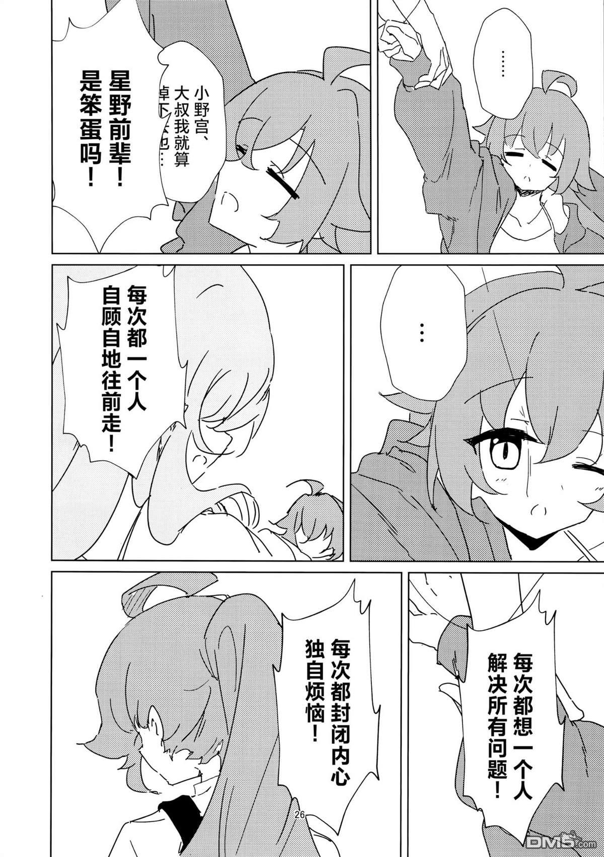 《(C104) 梦与向日葵》短篇 第25页