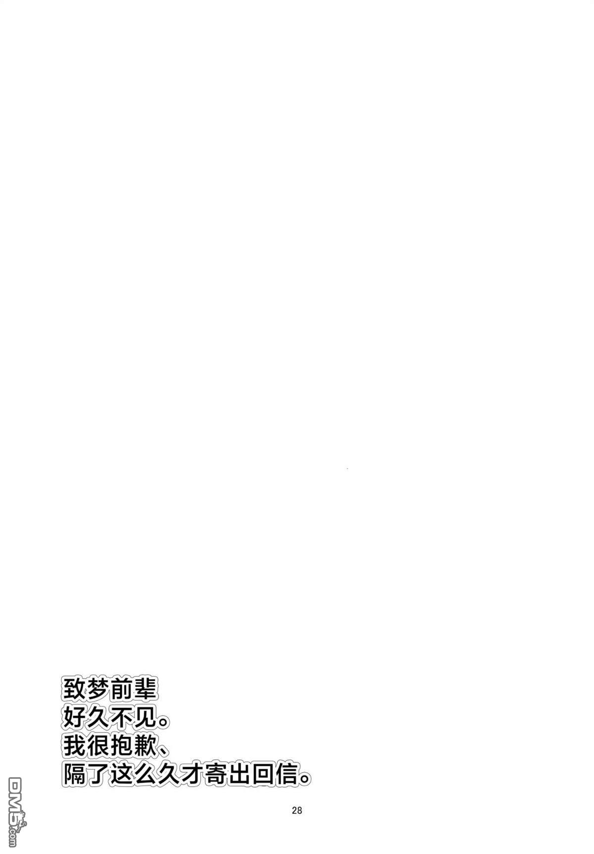 《(C104) 梦与向日葵》短篇 第27页