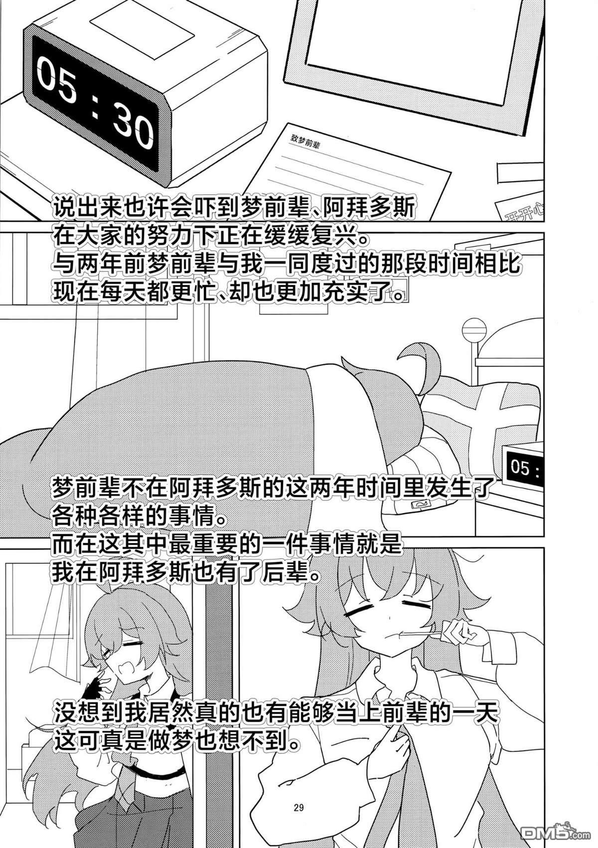 《(C104) 梦与向日葵》短篇 第28页