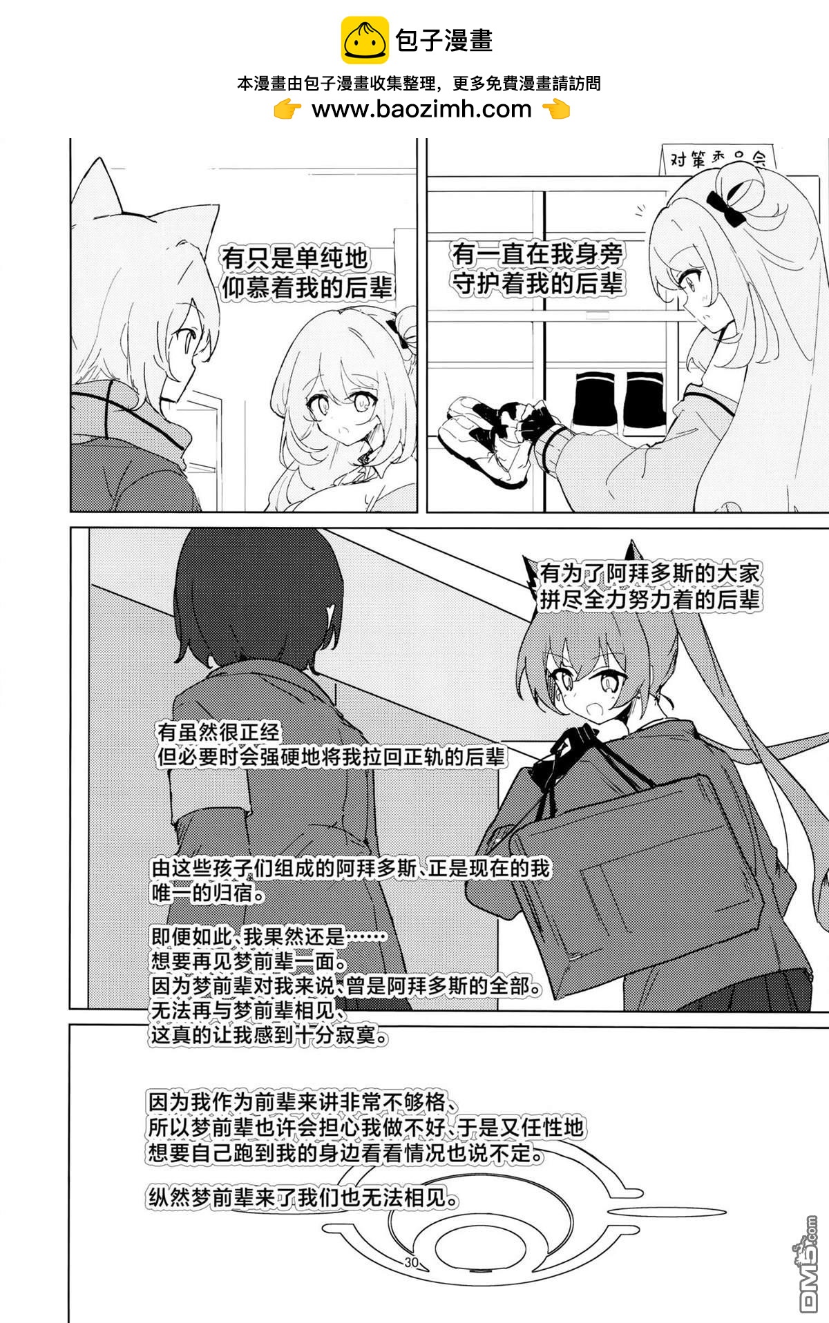 《(C104) 梦与向日葵》短篇 第29页