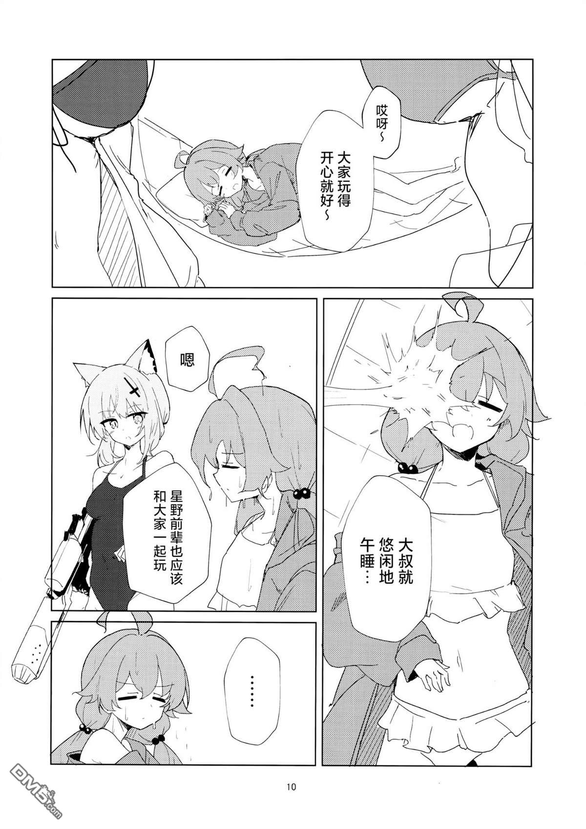 《(C104) 梦与向日葵》短篇 第9页