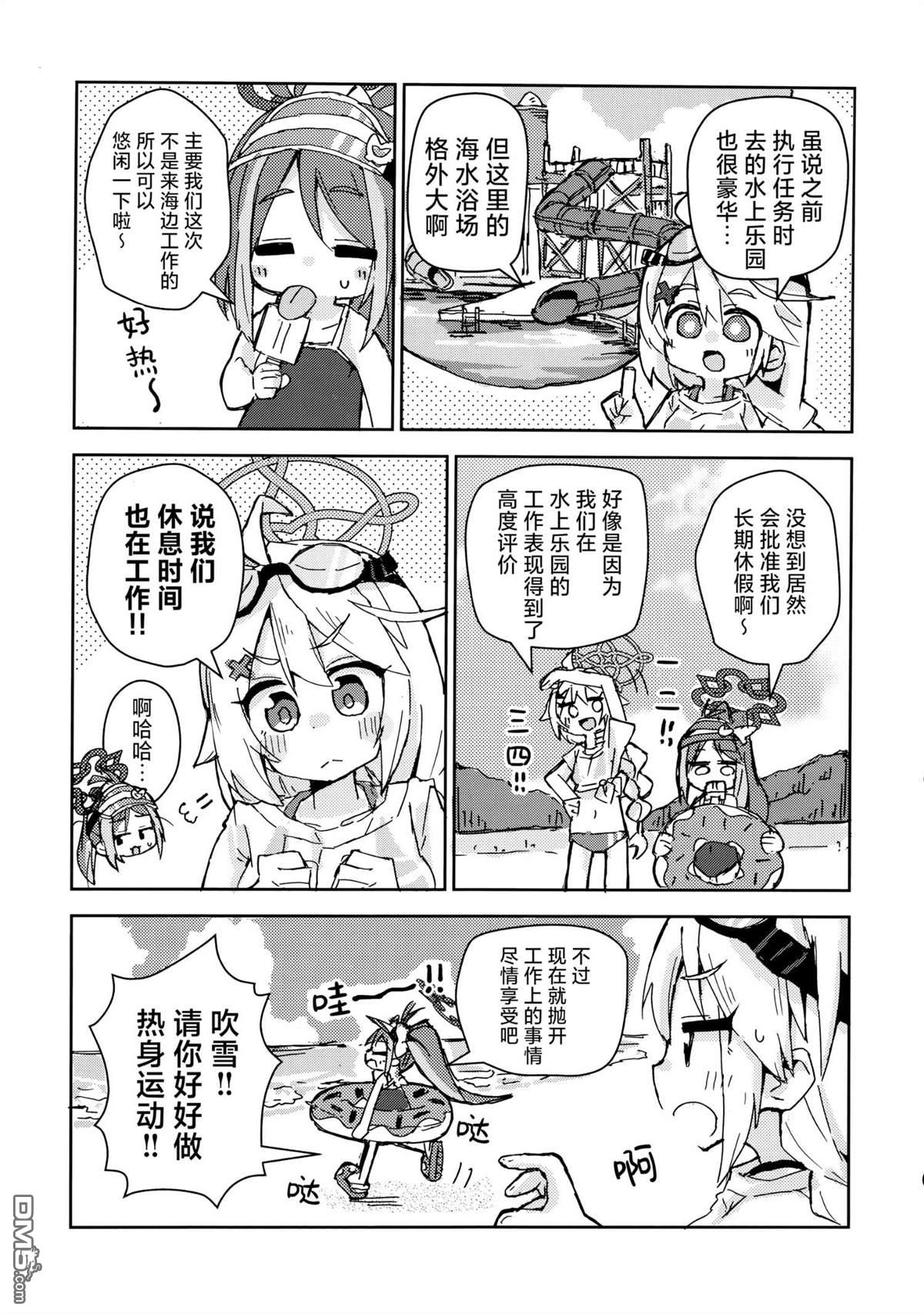 《瓦尔基里 夏日档案》短篇 第10页