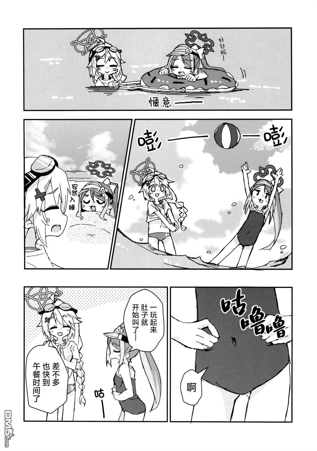 《瓦尔基里 夏日档案》短篇 第11页