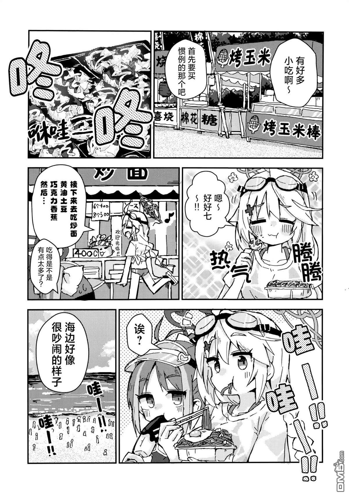 《瓦尔基里 夏日档案》短篇 第12页