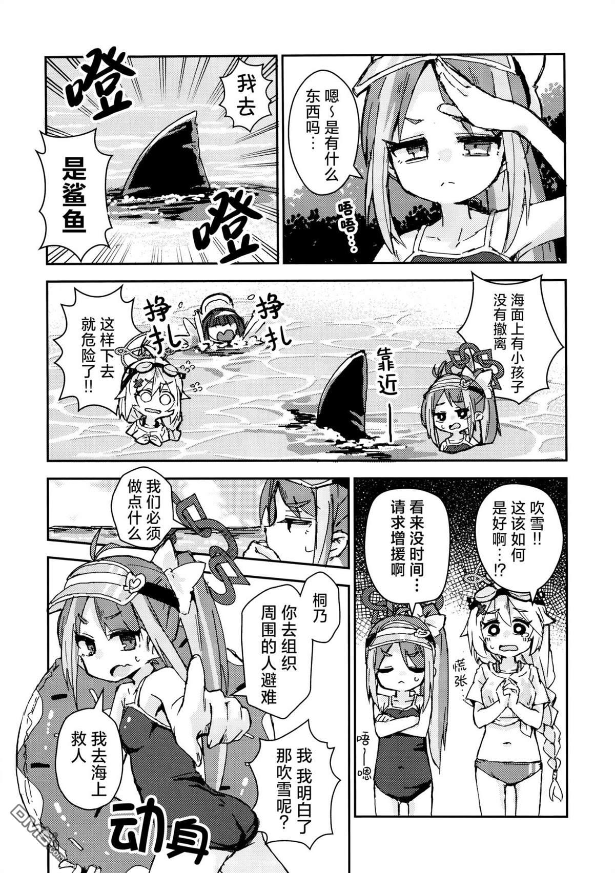 《瓦尔基里 夏日档案》短篇 第13页