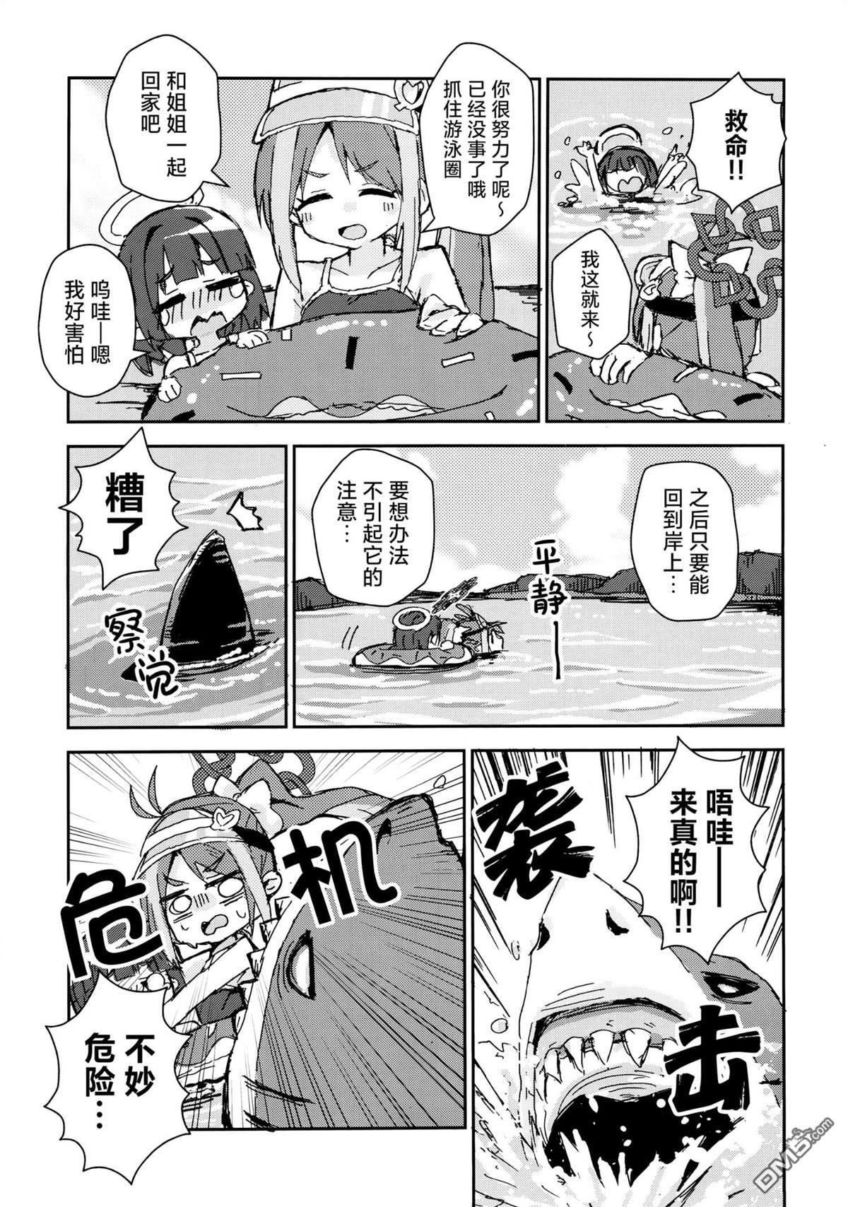 《瓦尔基里 夏日档案》短篇 第14页