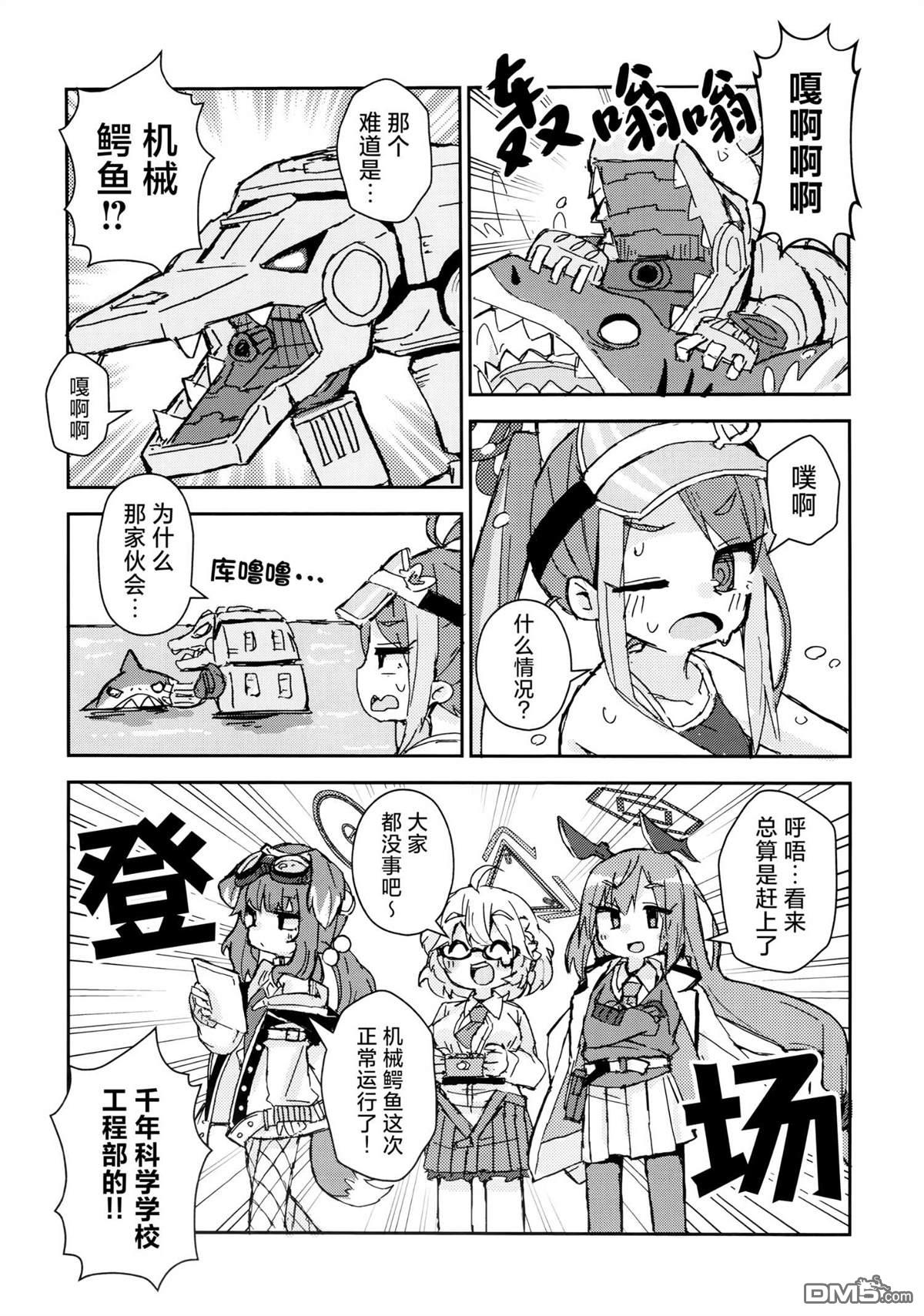 《瓦尔基里 夏日档案》短篇 第15页