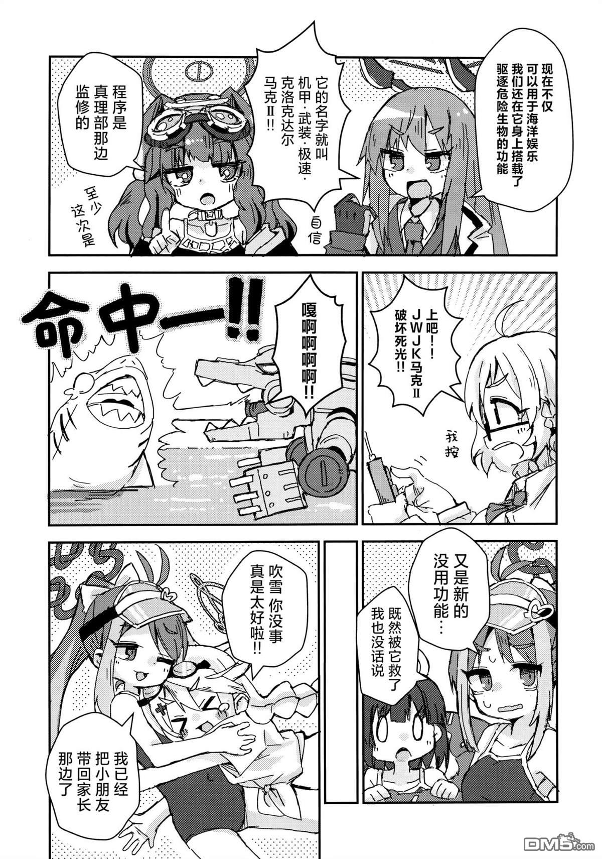 《瓦尔基里 夏日档案》短篇 第16页