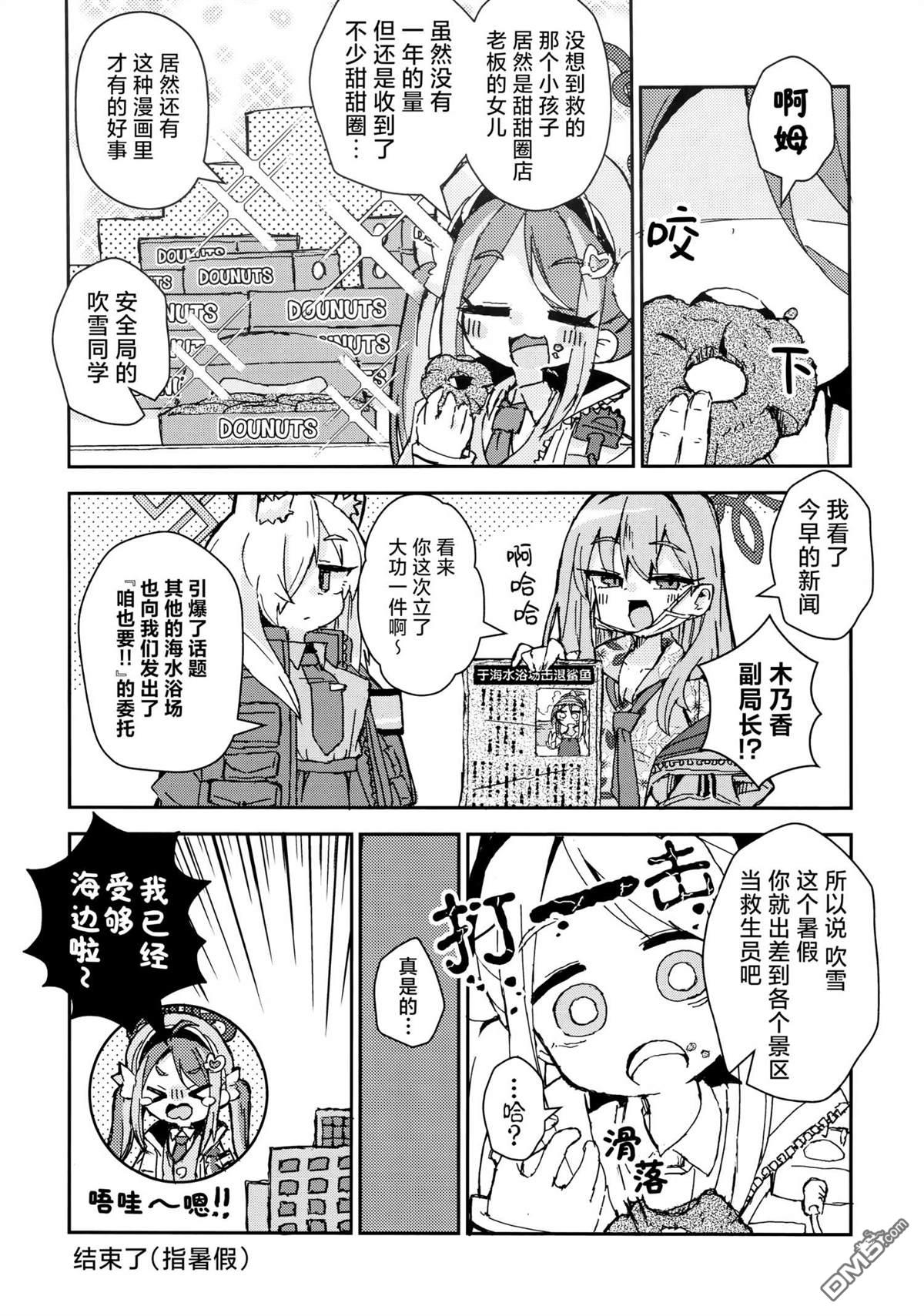 《瓦尔基里 夏日档案》短篇 第17页