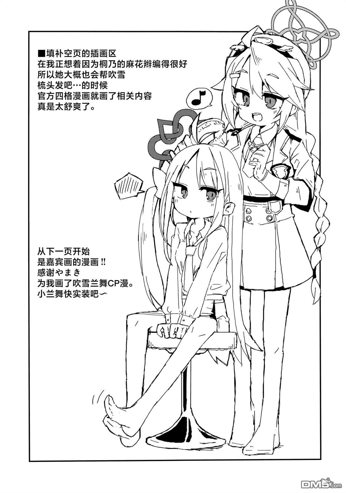 《瓦尔基里 夏日档案》短篇 第18页
