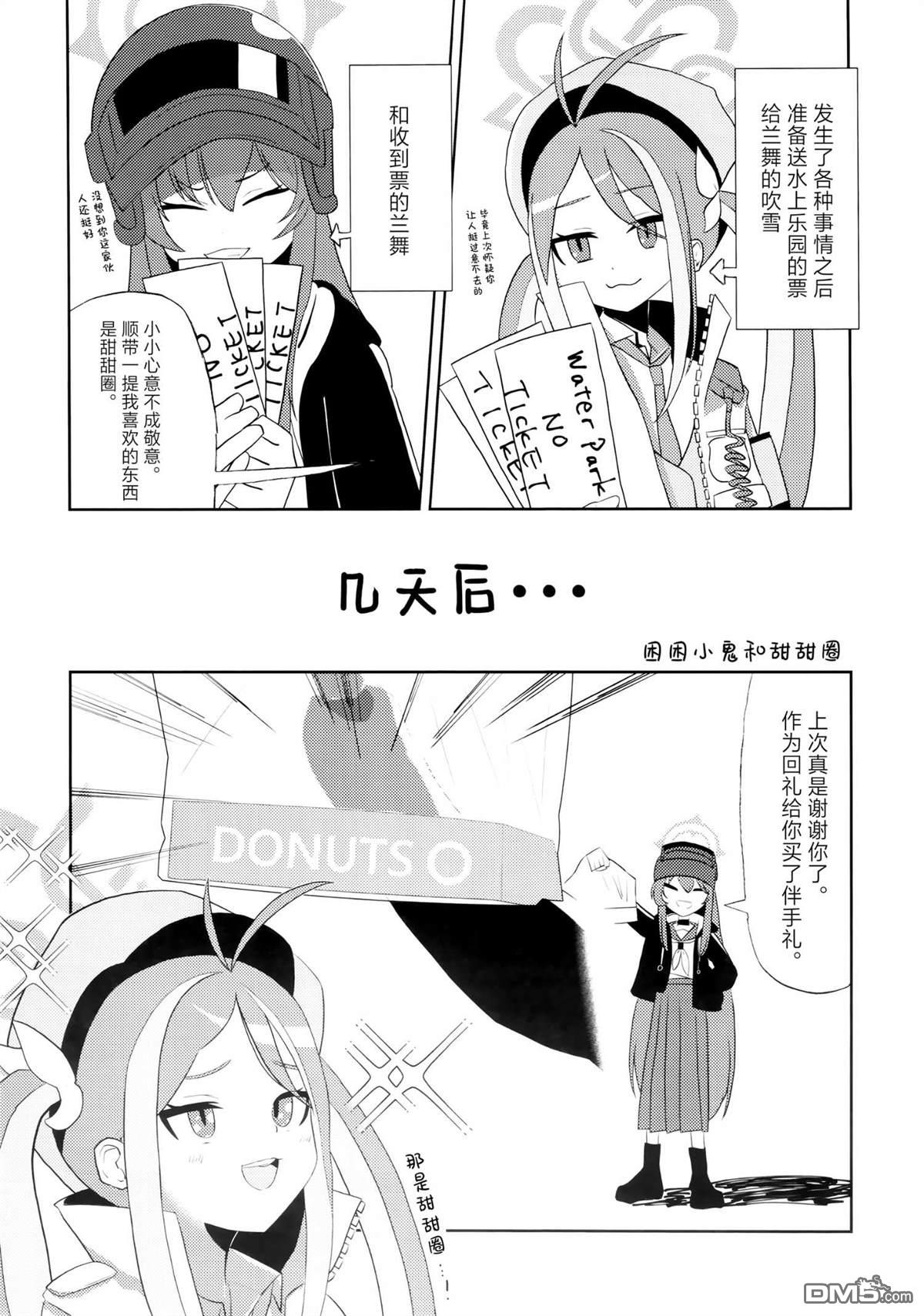 《瓦尔基里 夏日档案》短篇 第19页