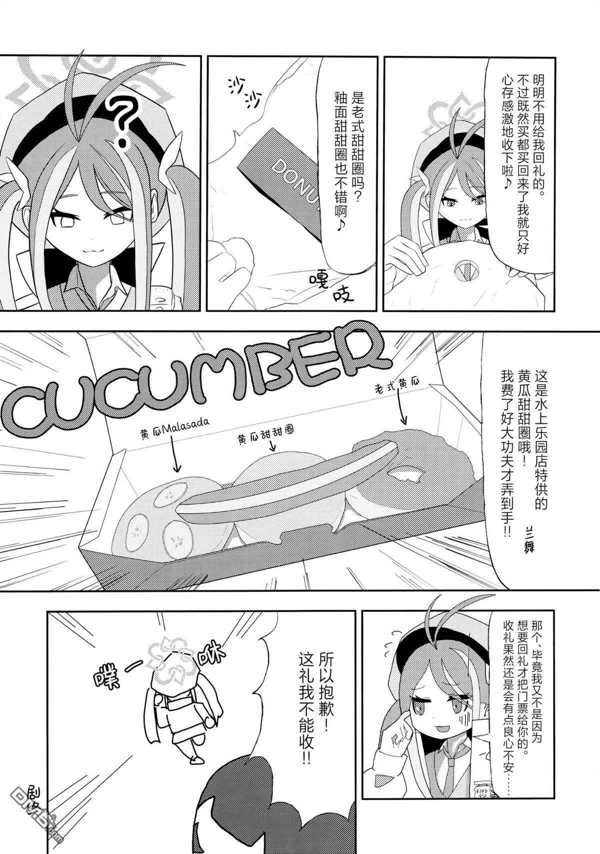 《瓦尔基里 夏日档案》短篇 第20页