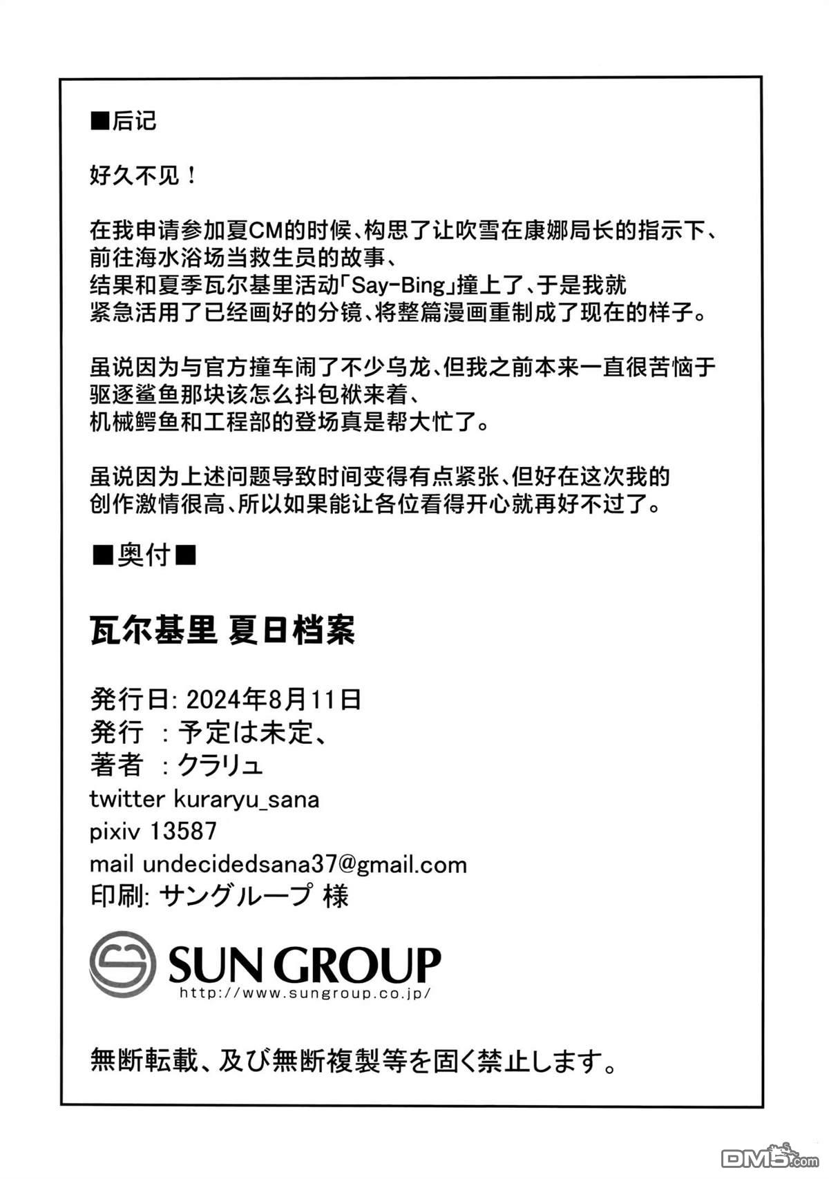 《瓦尔基里 夏日档案》短篇 第21页