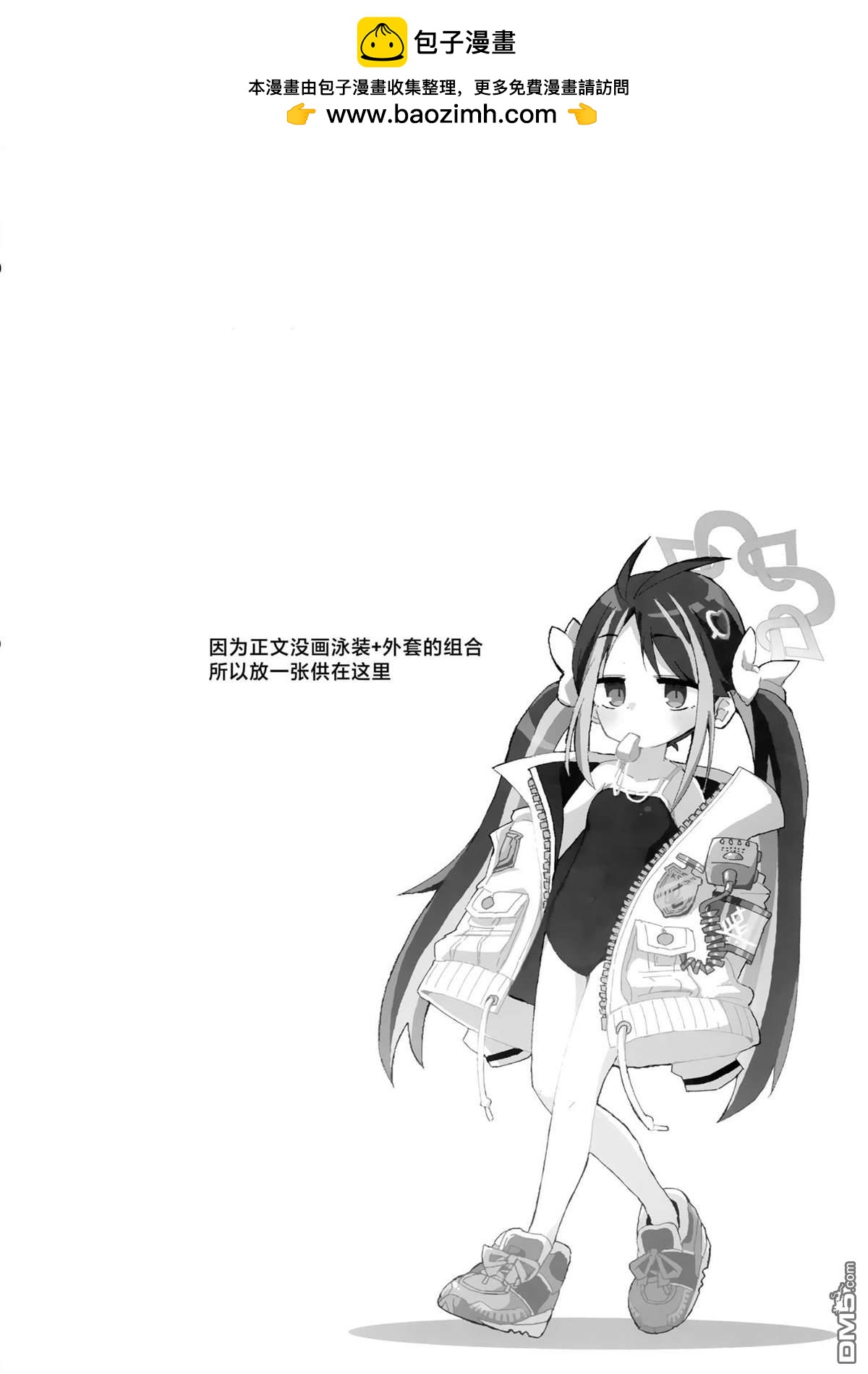 《瓦尔基里 夏日档案》短篇 第2页