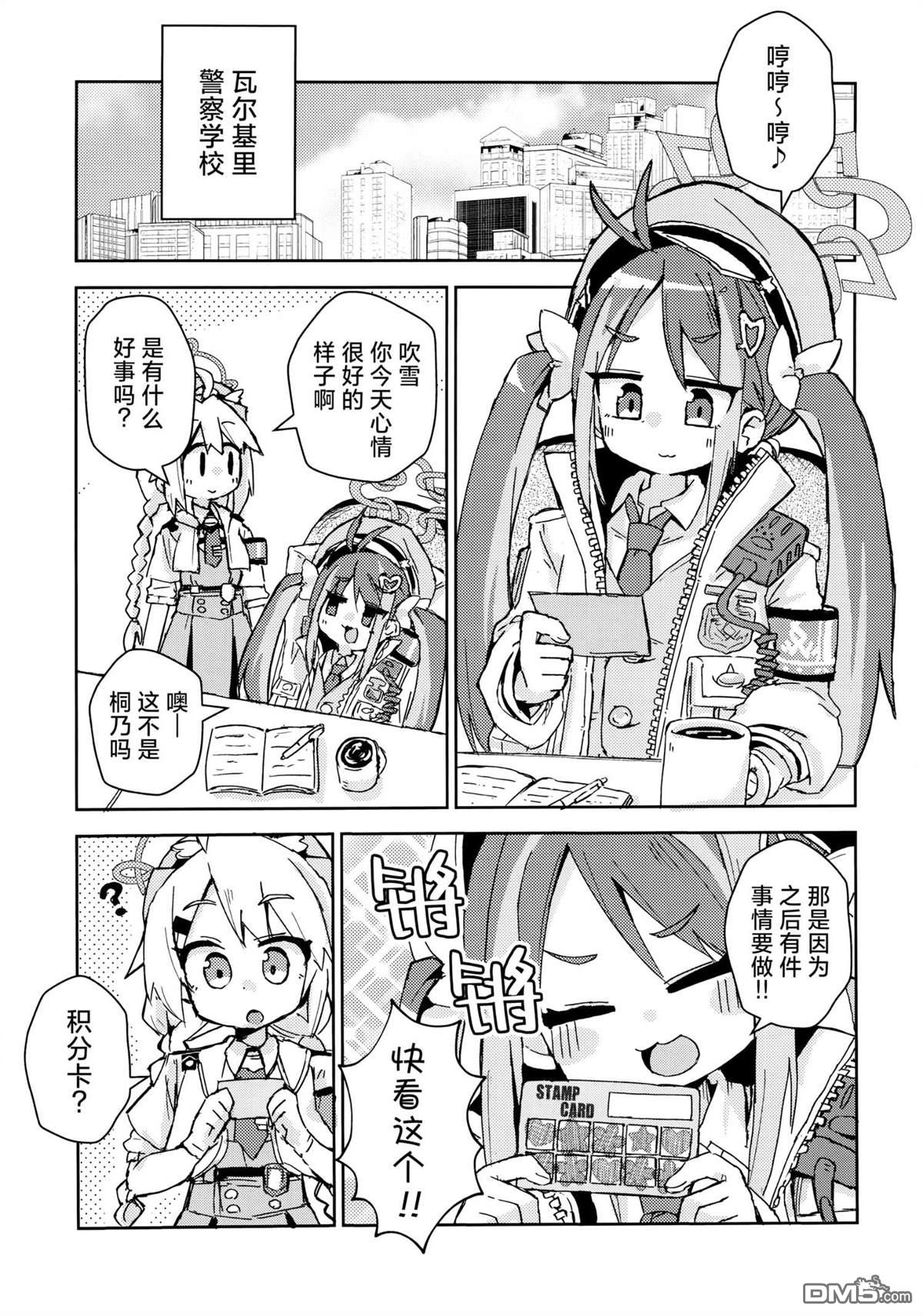 《瓦尔基里 夏日档案》短篇 第4页