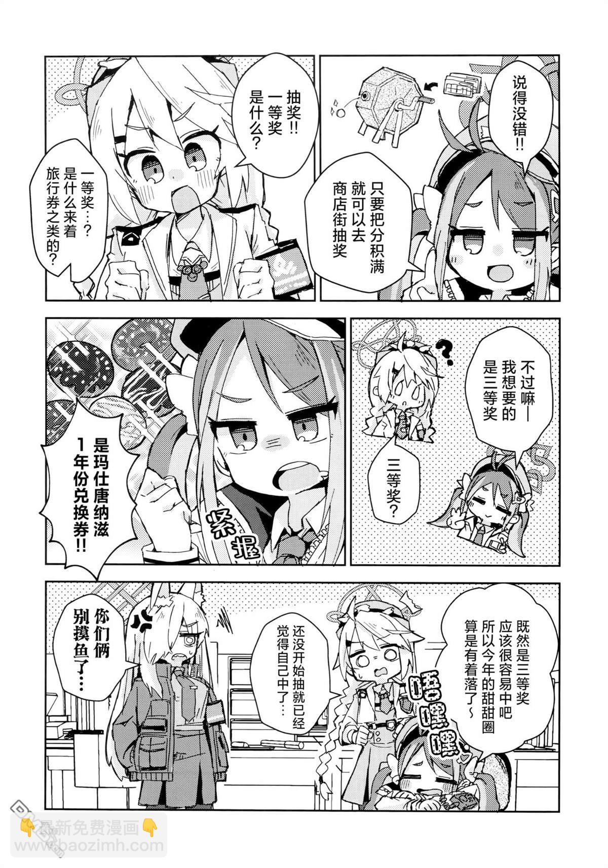 《瓦尔基里 夏日档案》短篇 第5页