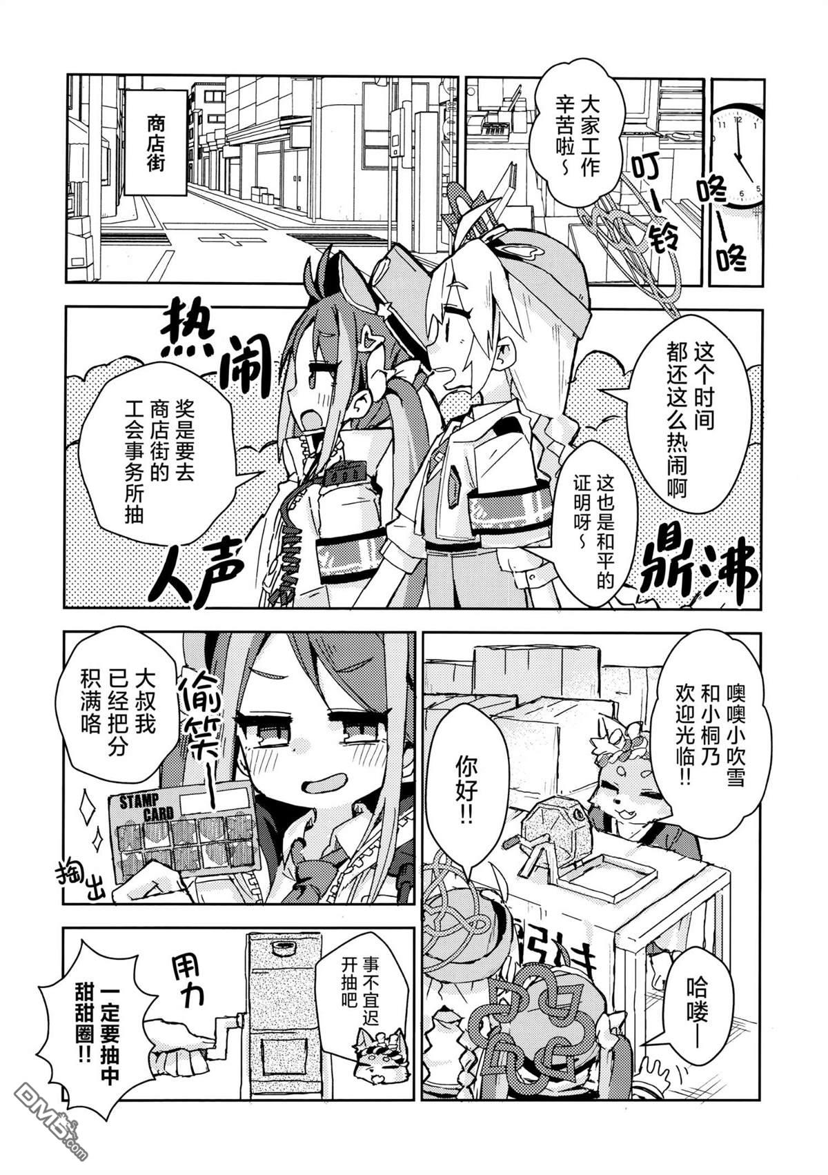《瓦尔基里 夏日档案》短篇 第6页