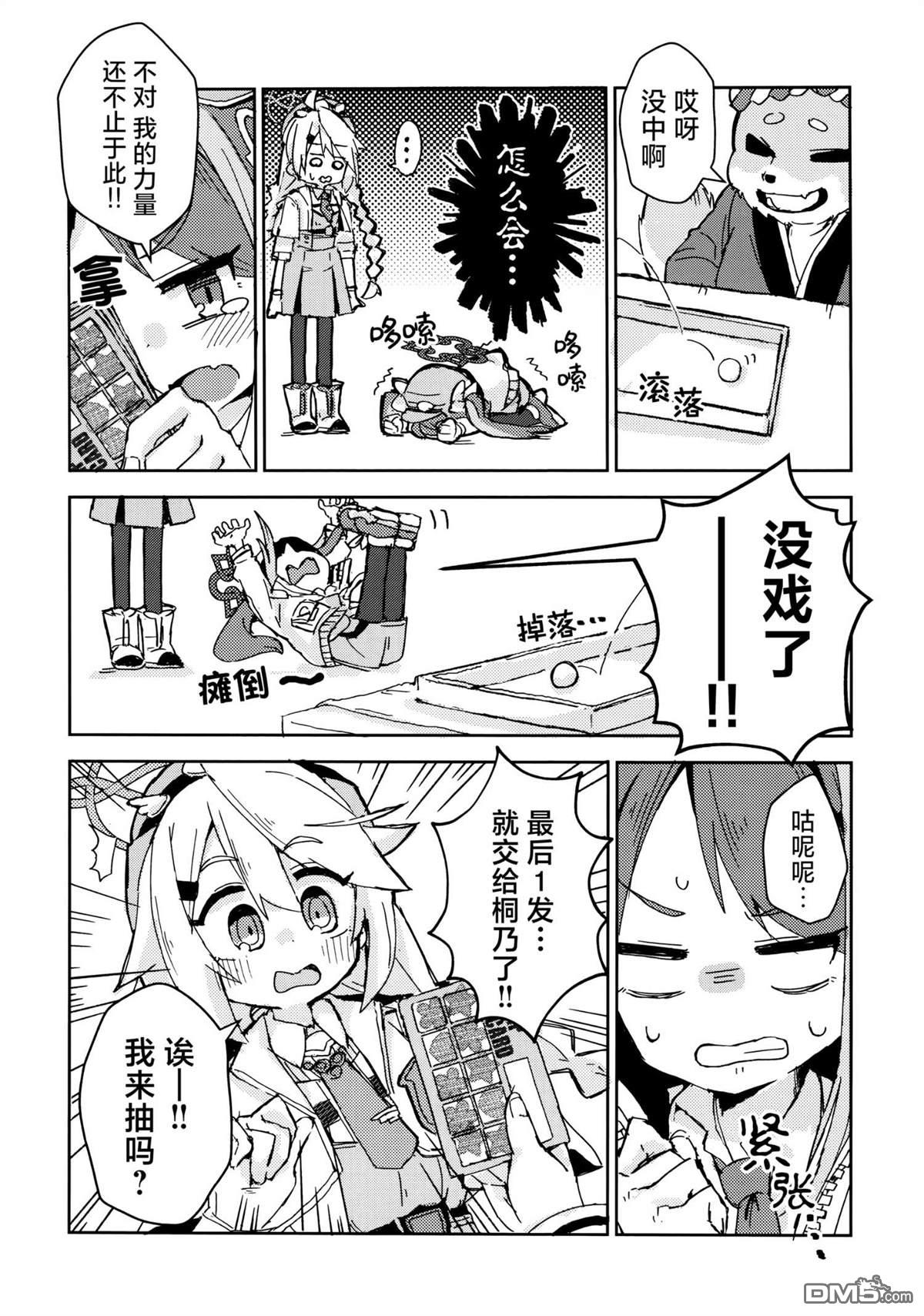 《瓦尔基里 夏日档案》短篇 第7页