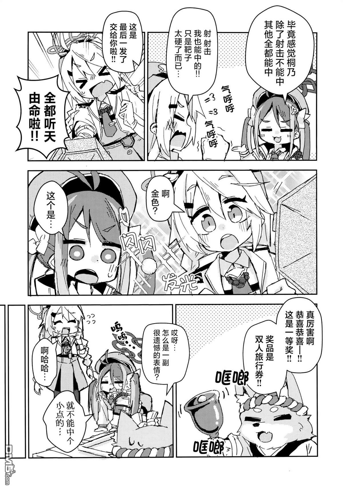 《瓦尔基里 夏日档案》短篇 第8页