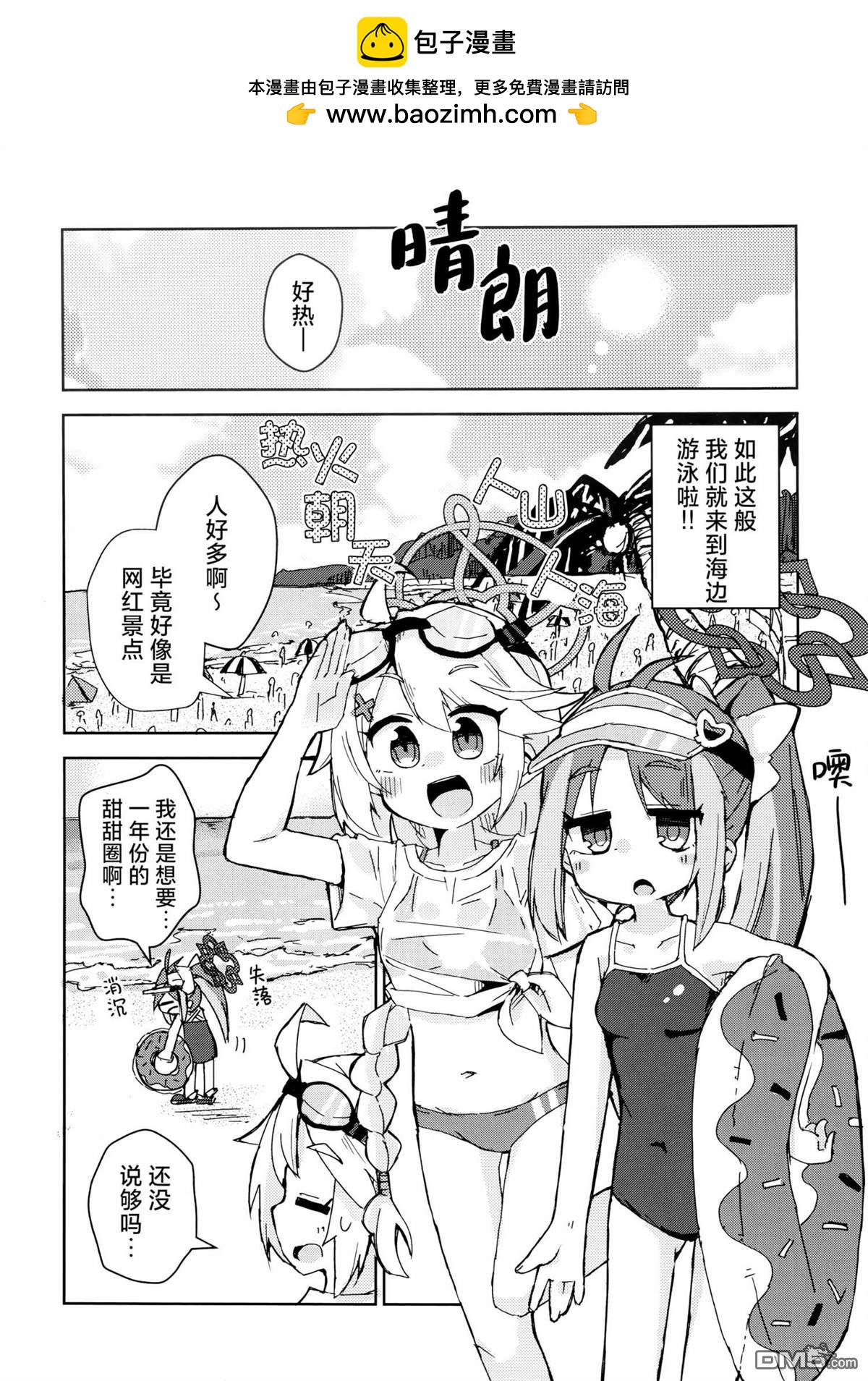 《瓦尔基里 夏日档案》短篇 第9页
