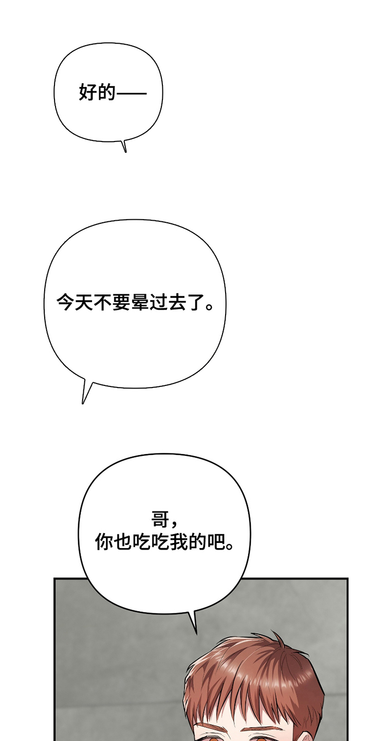 《两份爱代价是进球》第13话 第28页