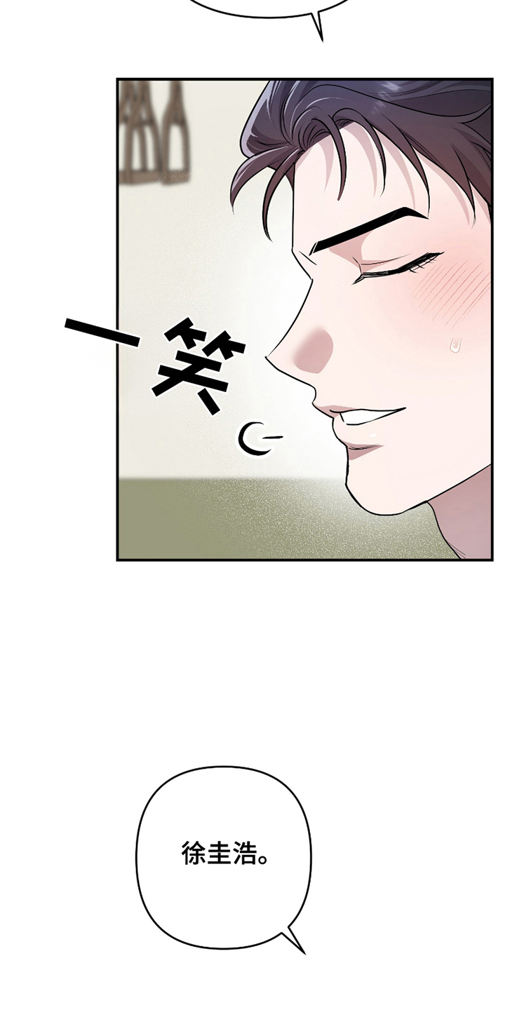 《两份爱代价是进球》第8话 第13页